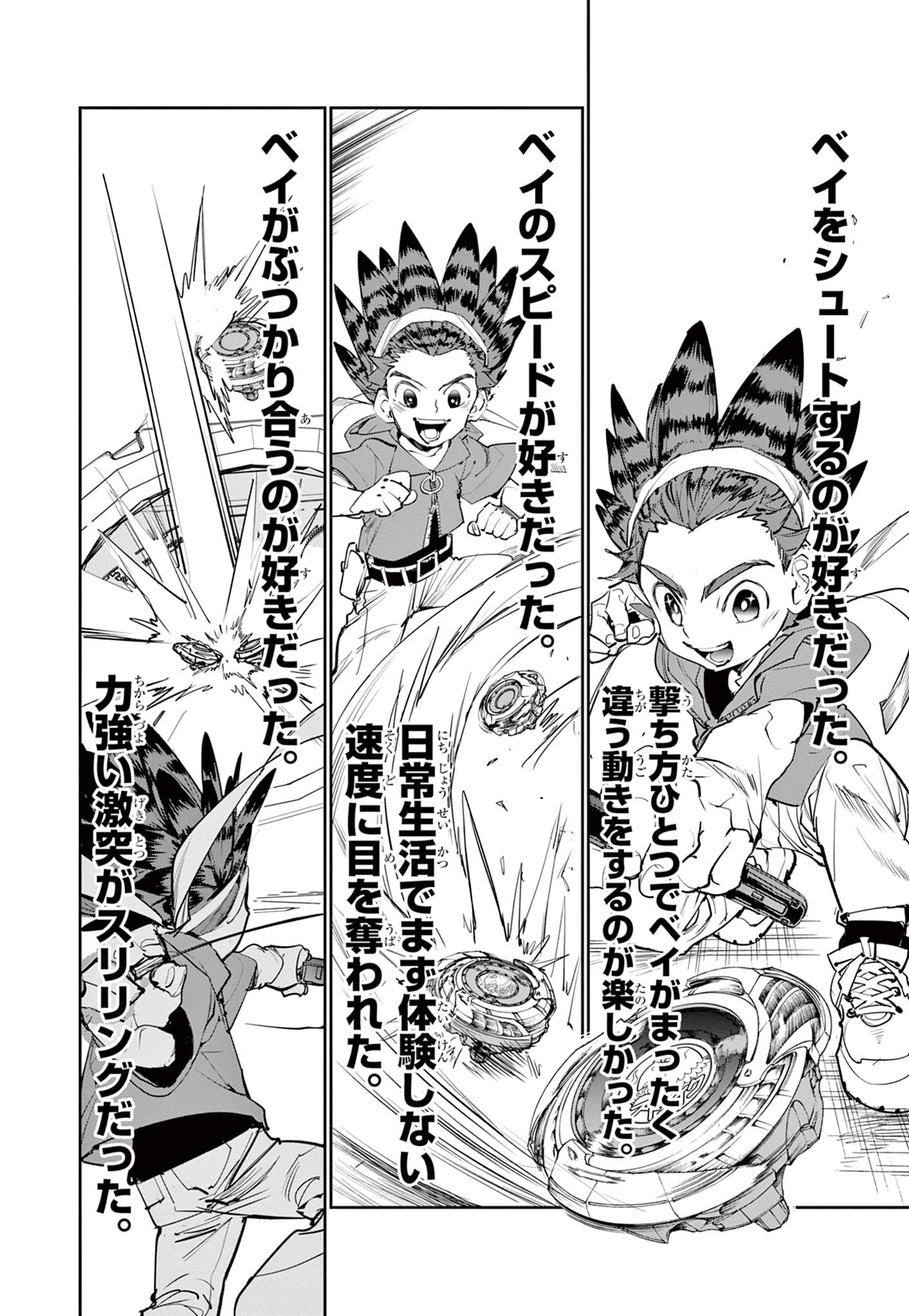 Beyblade X Chapter 1.2 23ページ