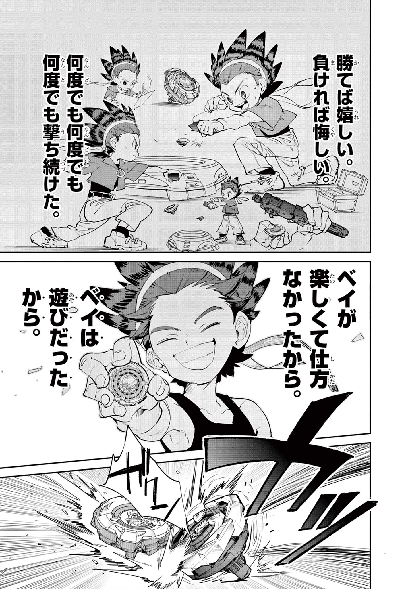 Beyblade X Chapter 1.2 24ページ