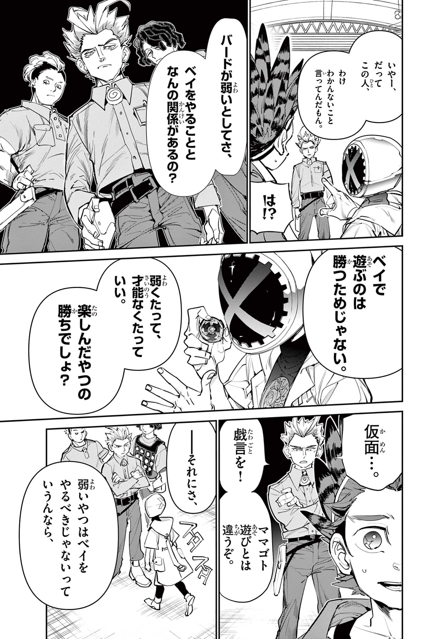 Beyblade X Chapter 1.2 4ページ