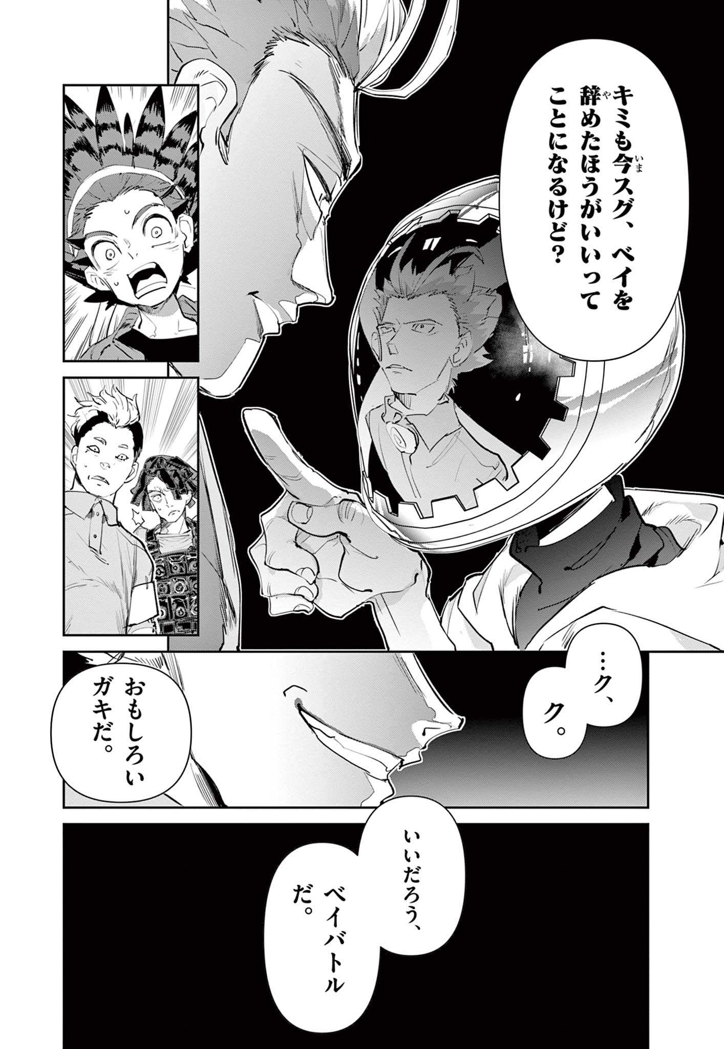 Beyblade X Chapter 1.2 5ページ