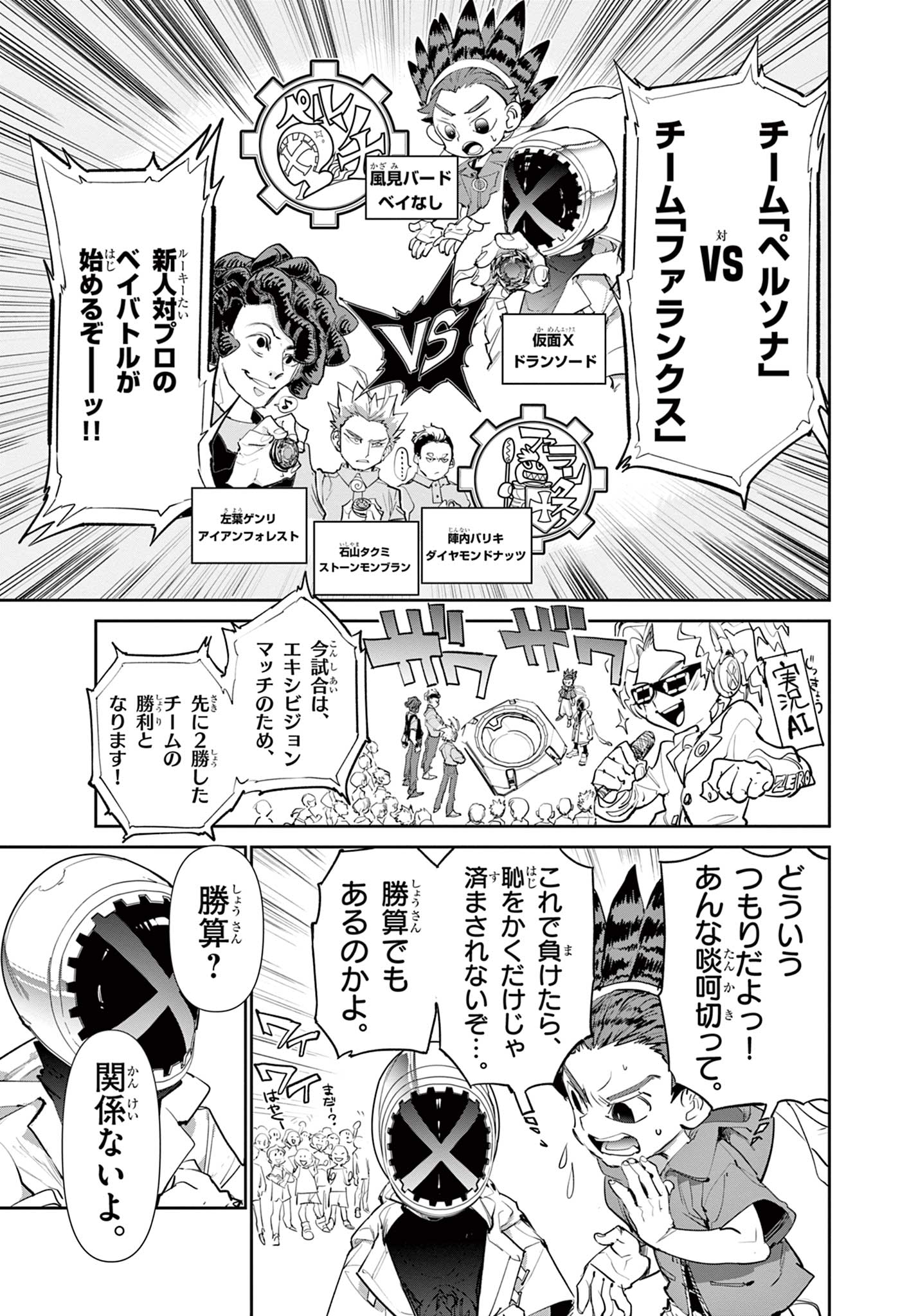 Beyblade X Chapter 1.2 6ページ