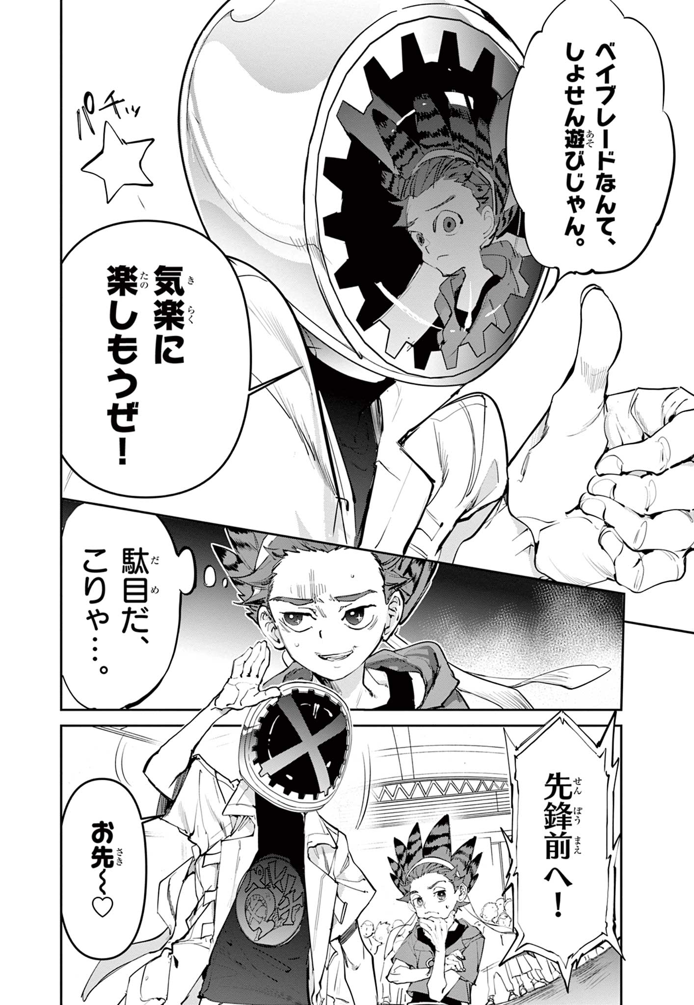 Beyblade X Chapter 1.2 7ページ