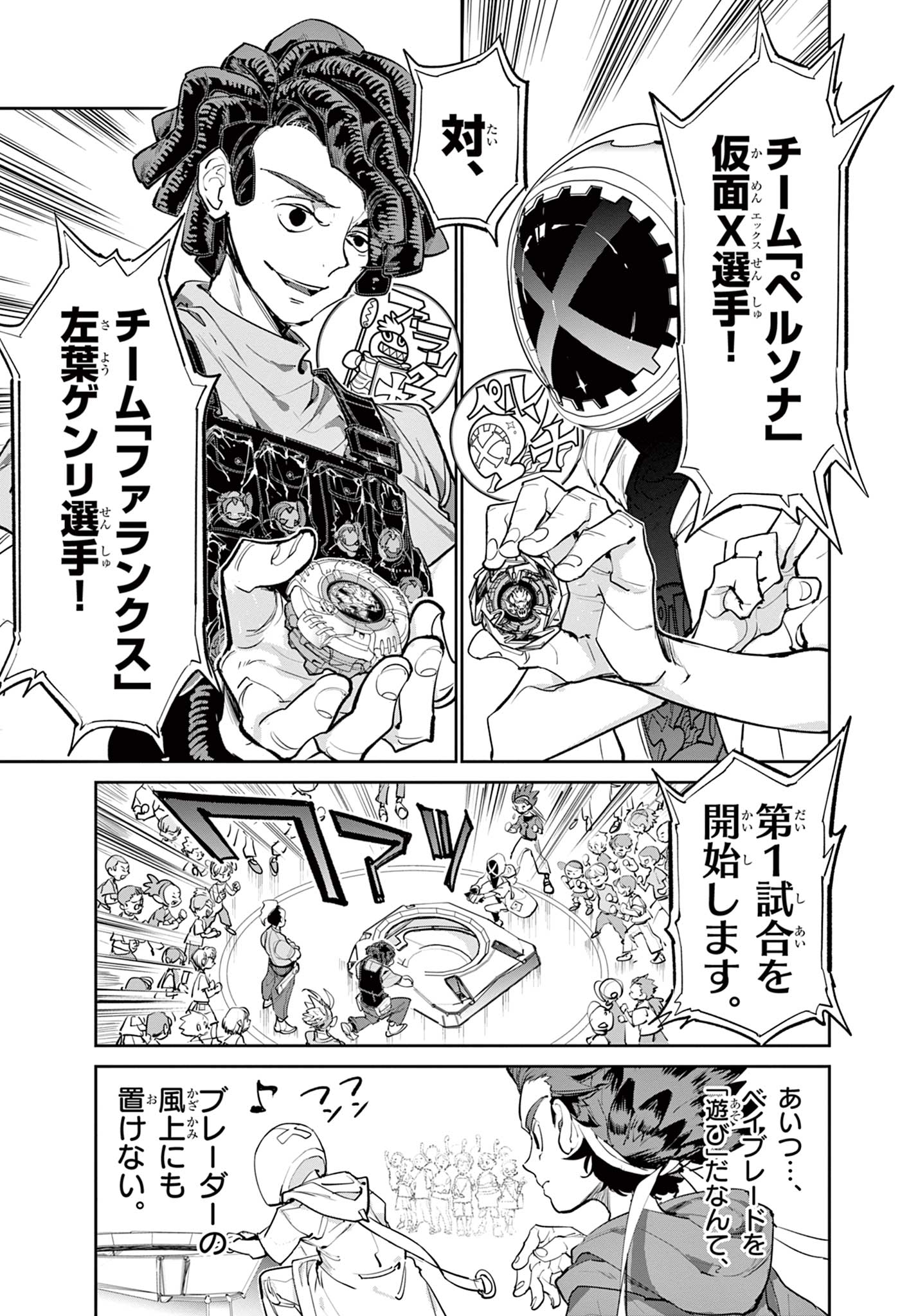 Beyblade X Chapter 1.2 8ページ
