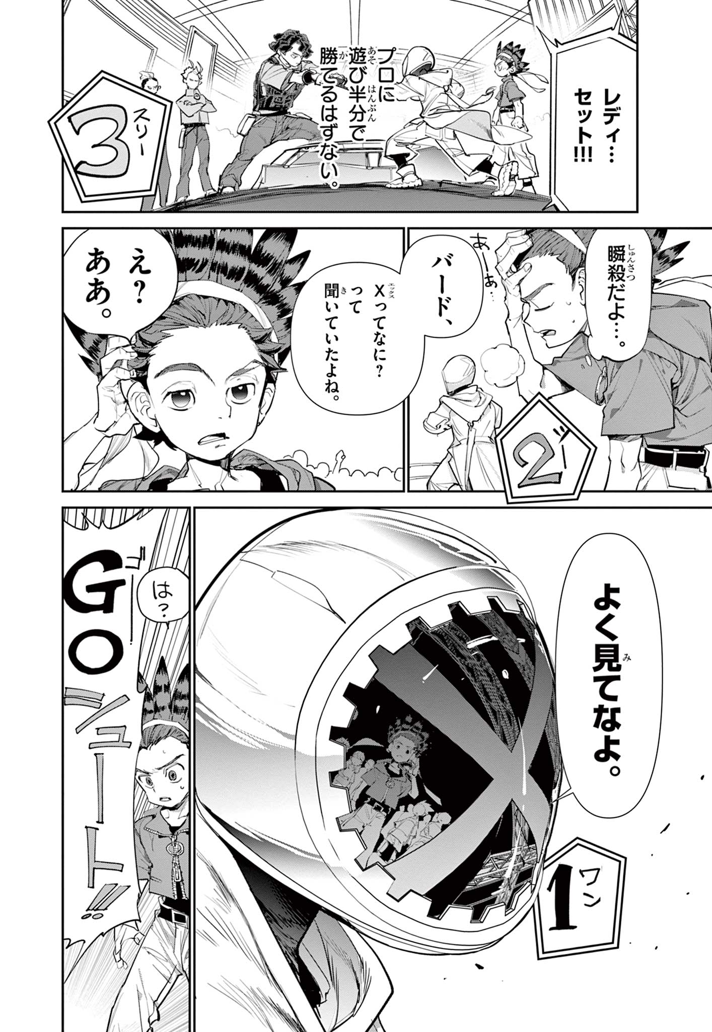 Beyblade X Chapter 1.2 9ページ