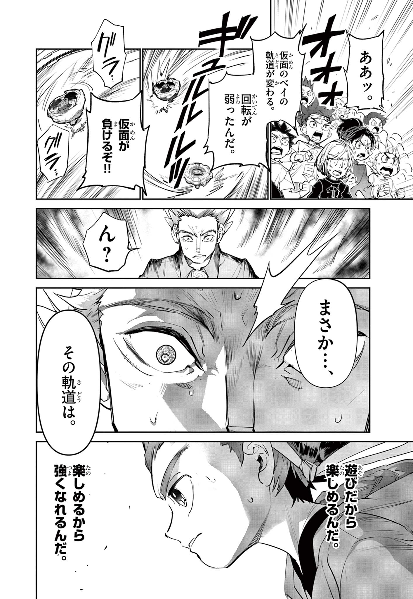 Beyblade X Chapter 1.3 1ページ