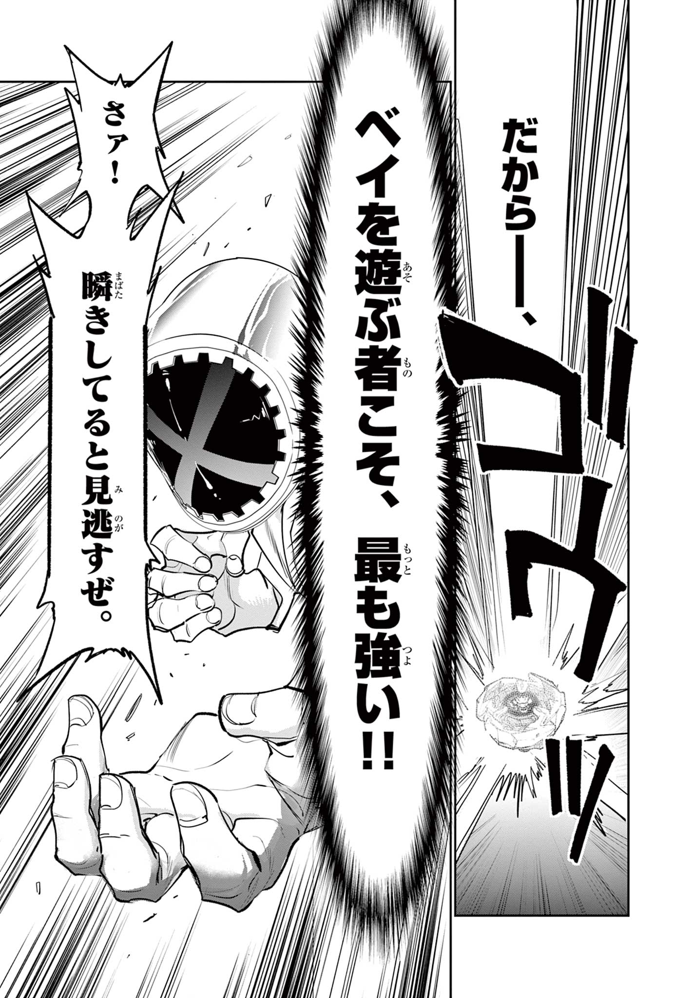 Beyblade X Chapter 1.3 2ページ