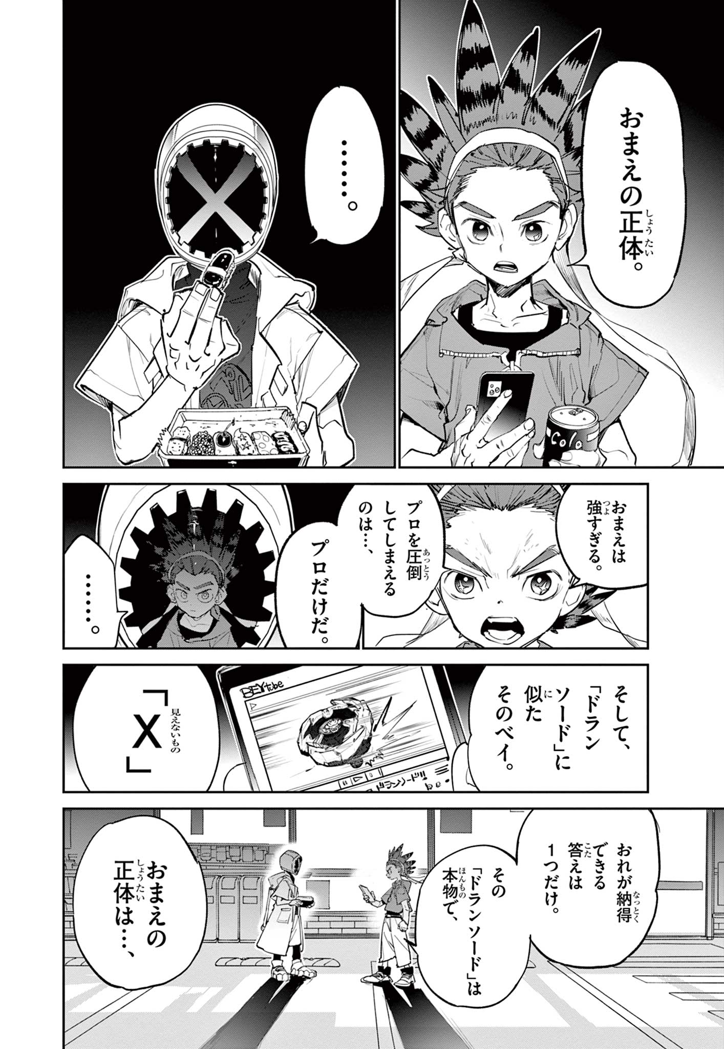 Beyblade X Chapter 1.3 11ページ