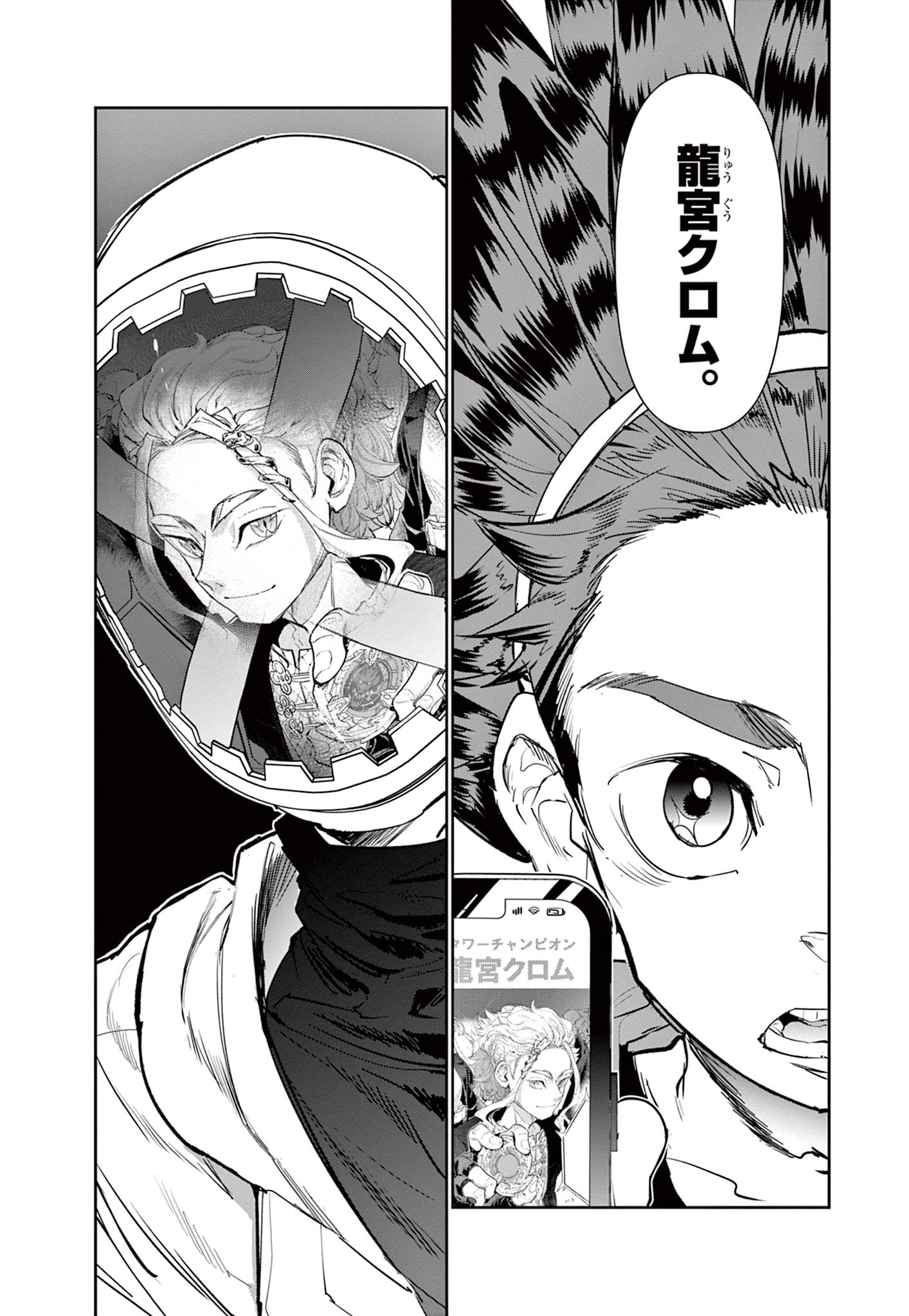 Beyblade X Chapter 1.3 12ページ