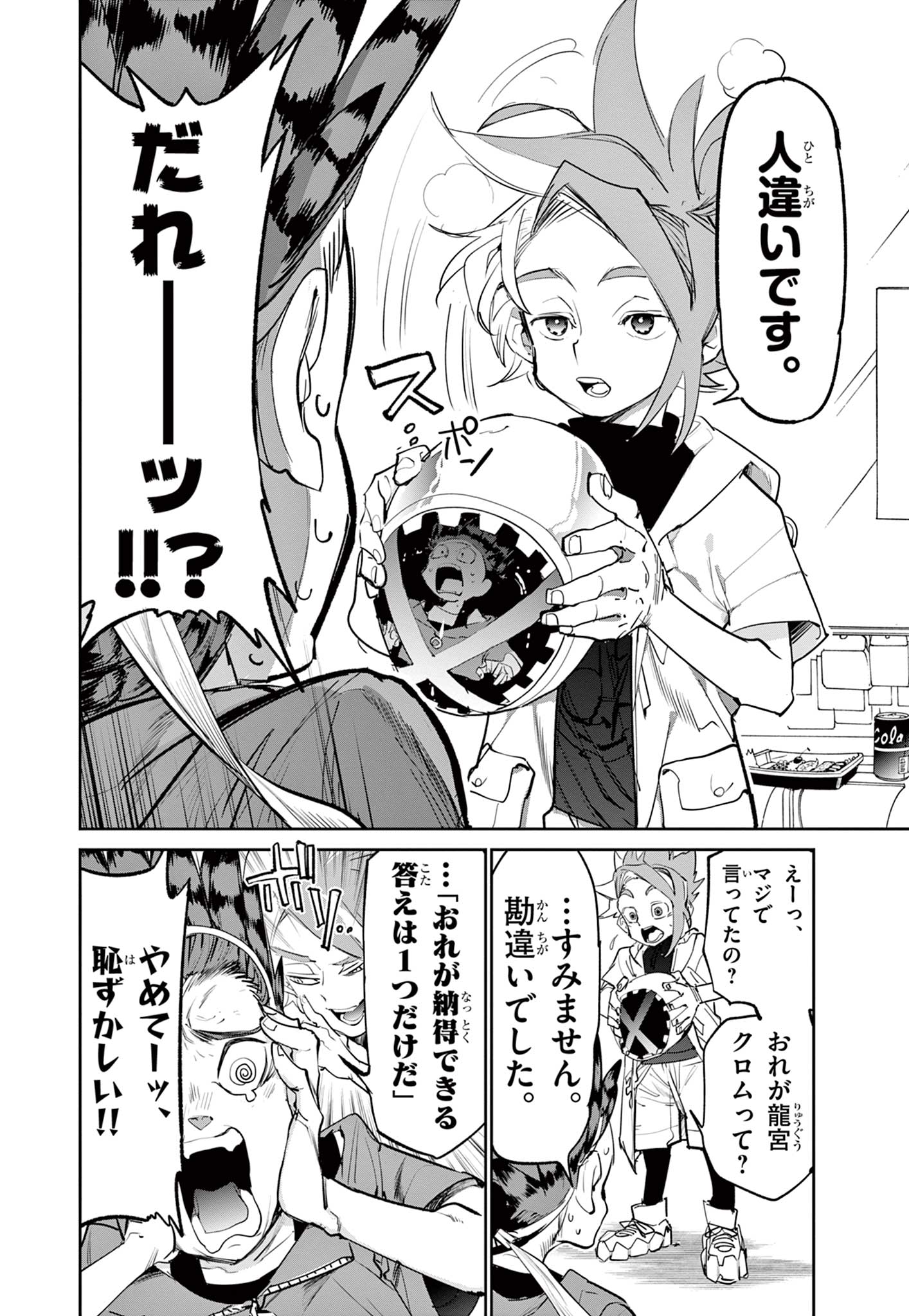Beyblade X Chapter 1.3 13ページ