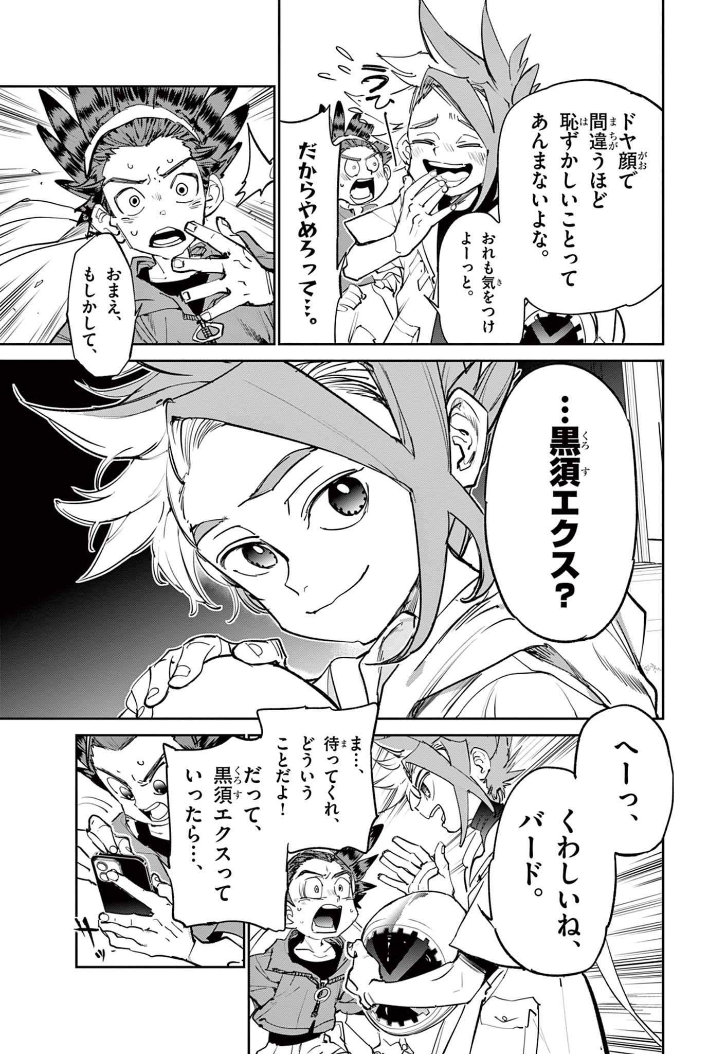 Beyblade X Chapter 1.3 14ページ