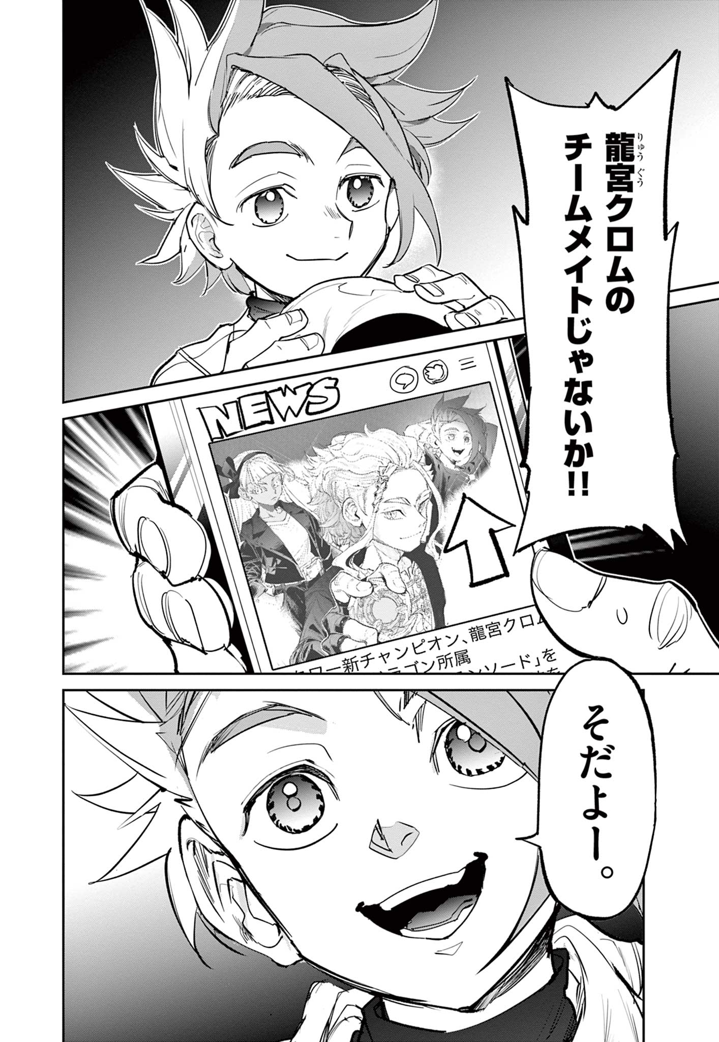 Beyblade X Chapter 1.3 15ページ