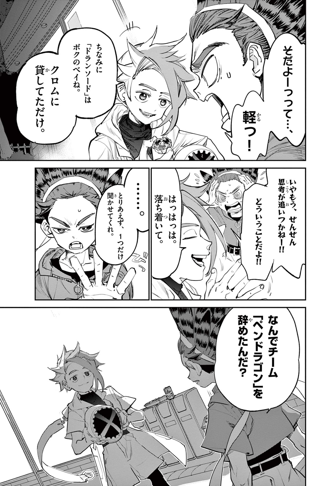 Beyblade X Chapter 1.3 16ページ