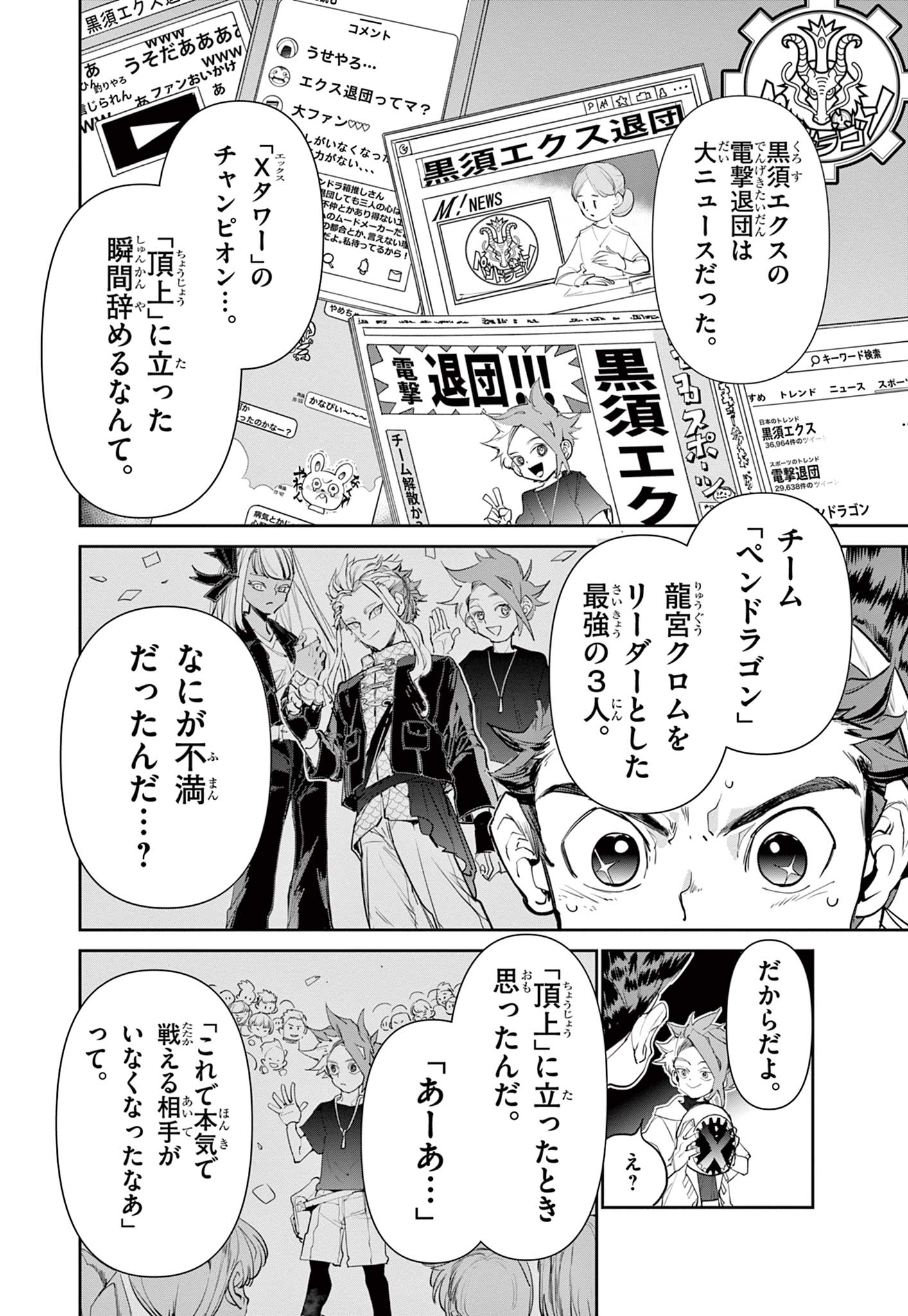 Beyblade X Chapter 1.3 17ページ