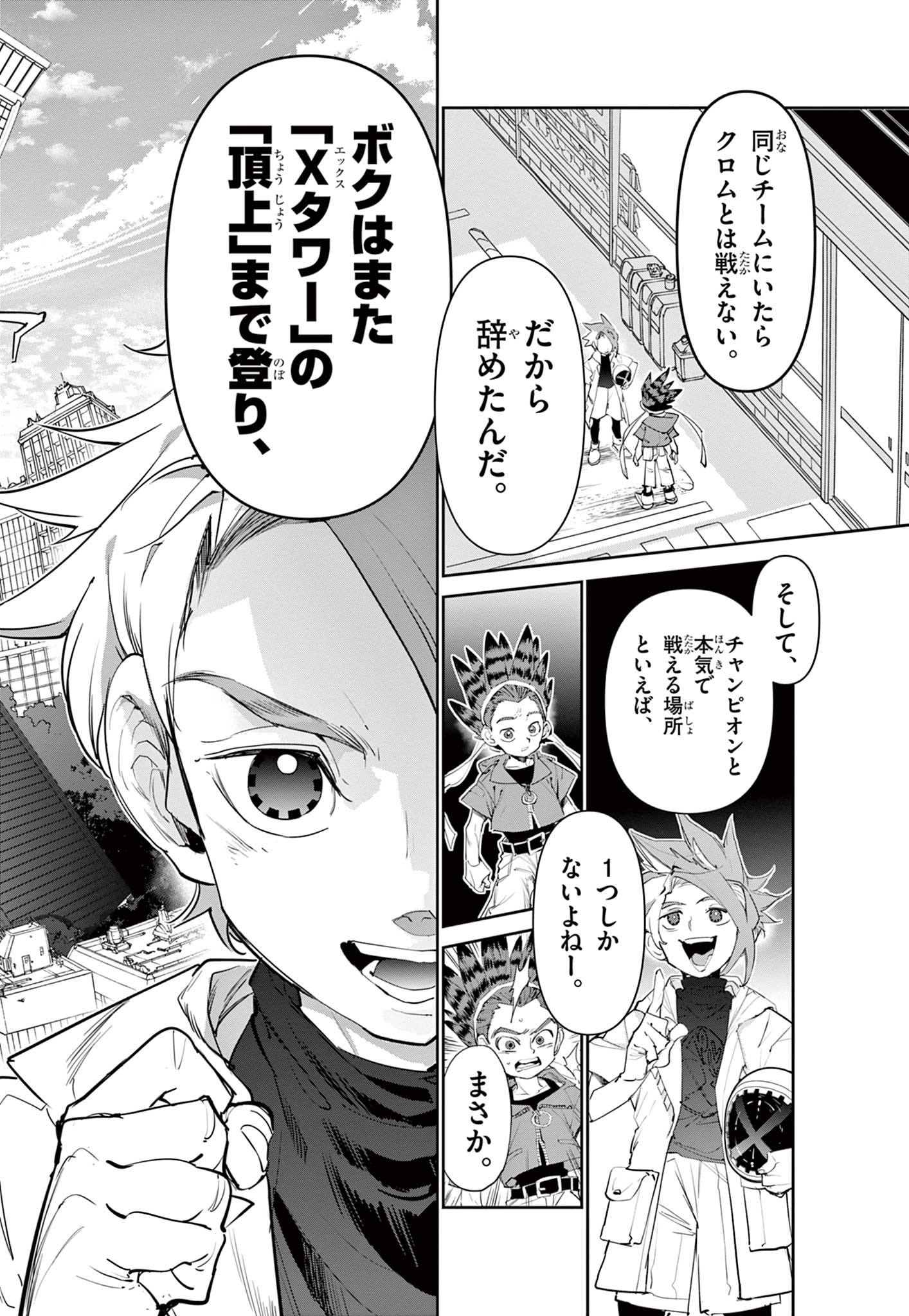 Beyblade X Chapter 1.3 19ページ
