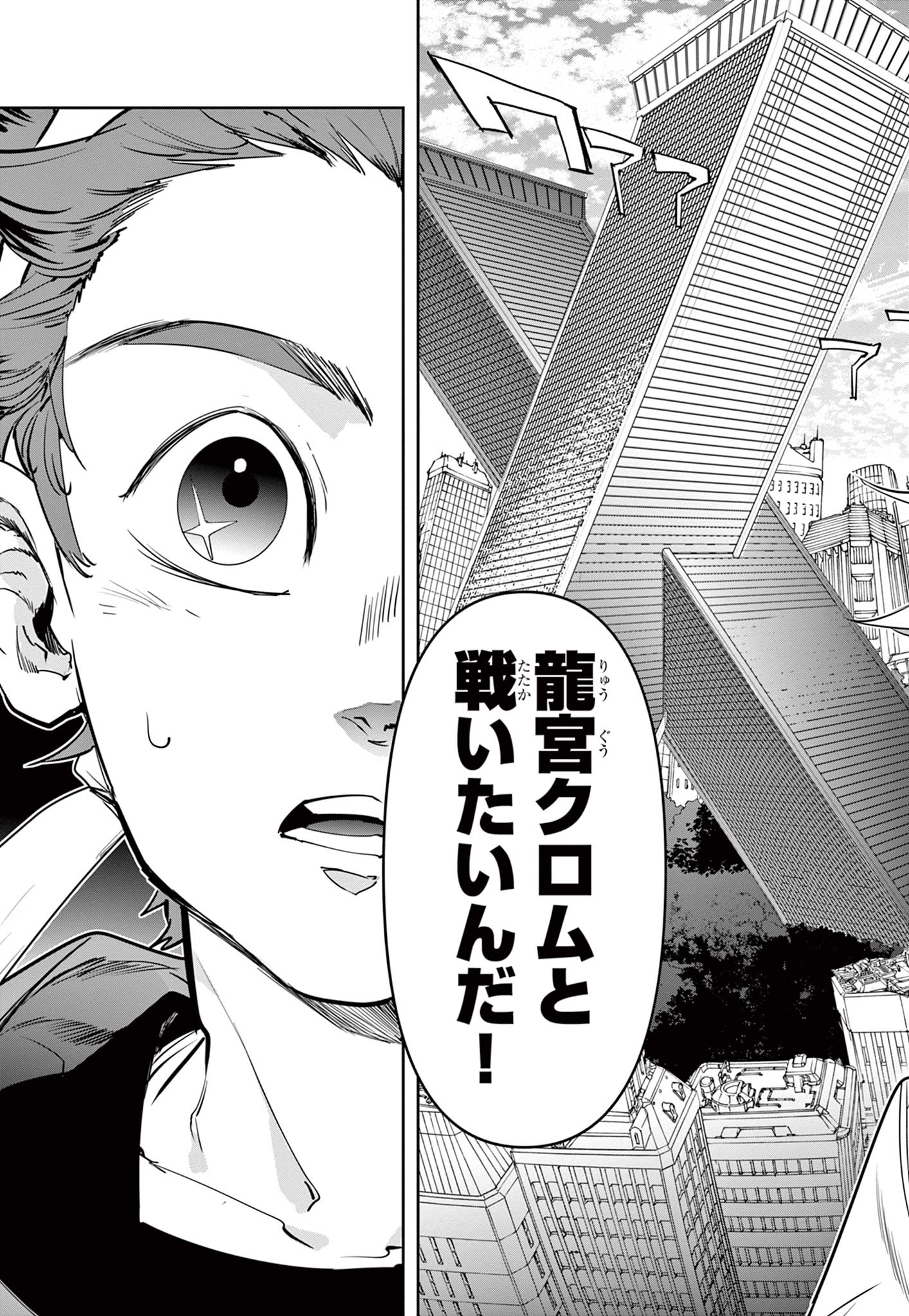 Beyblade X Chapter 1.3 20ページ
