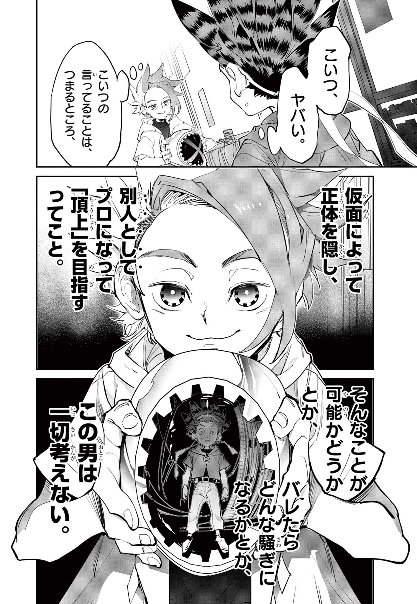 Beyblade X Chapter 1.3 21ページ