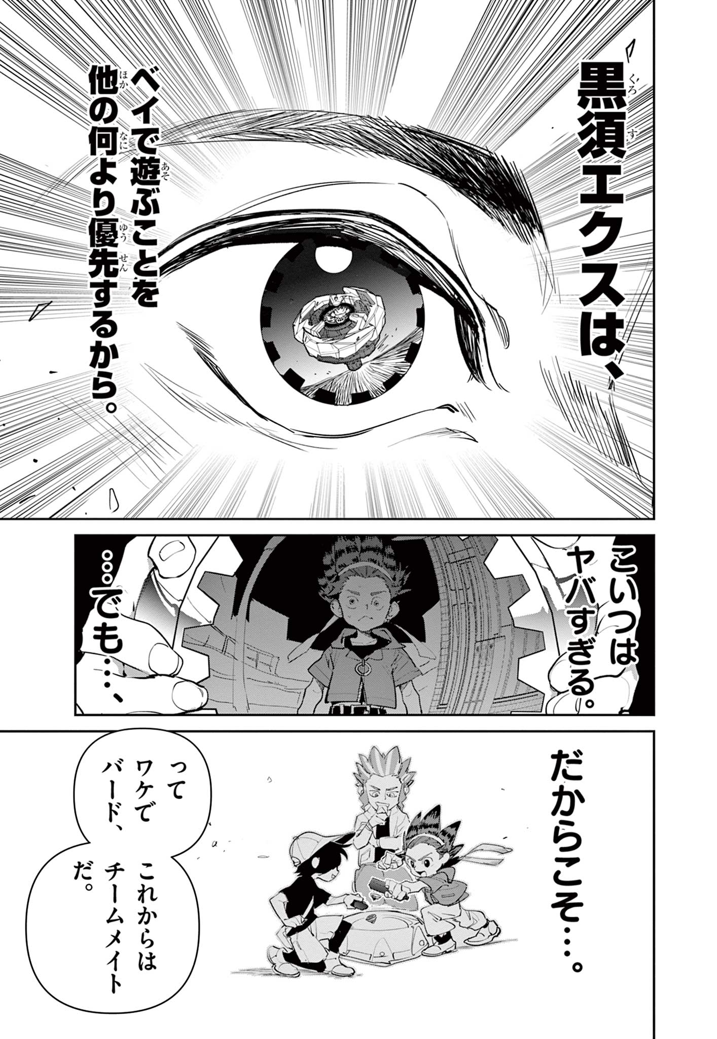 Beyblade X Chapter 1.3 22ページ