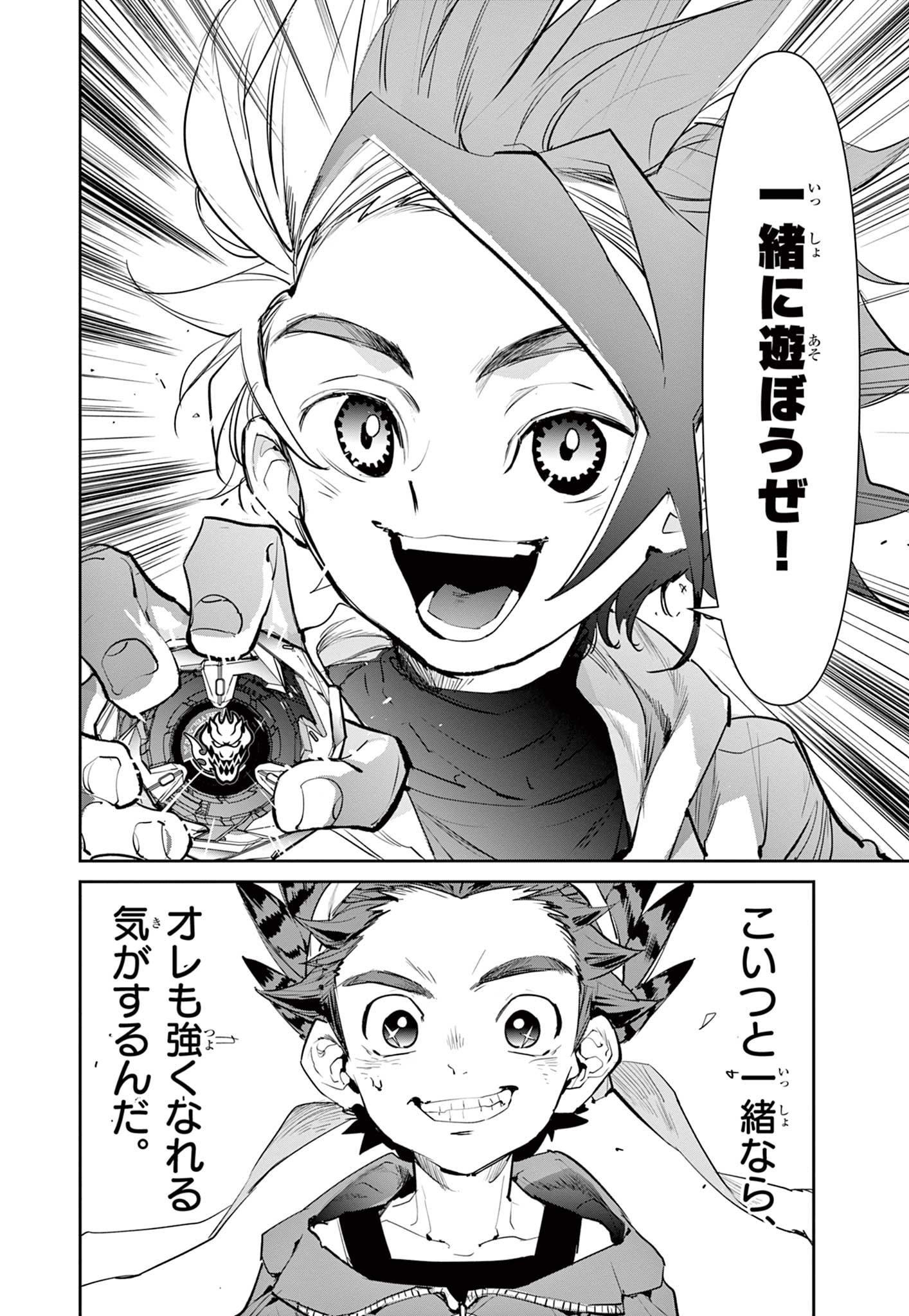 Beyblade X Chapter 1.3 23ページ