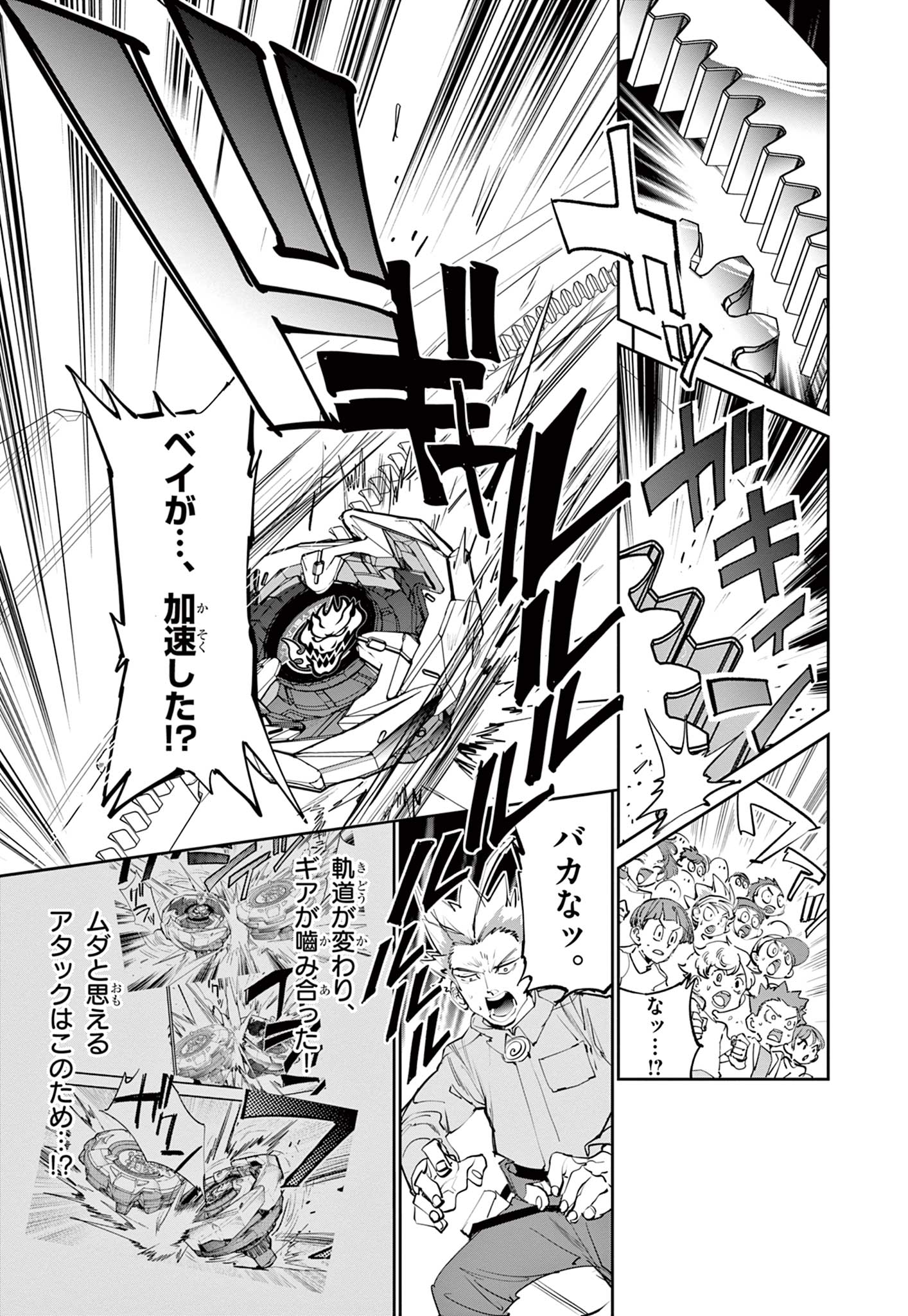 Beyblade X Chapter 1.3 4ページ