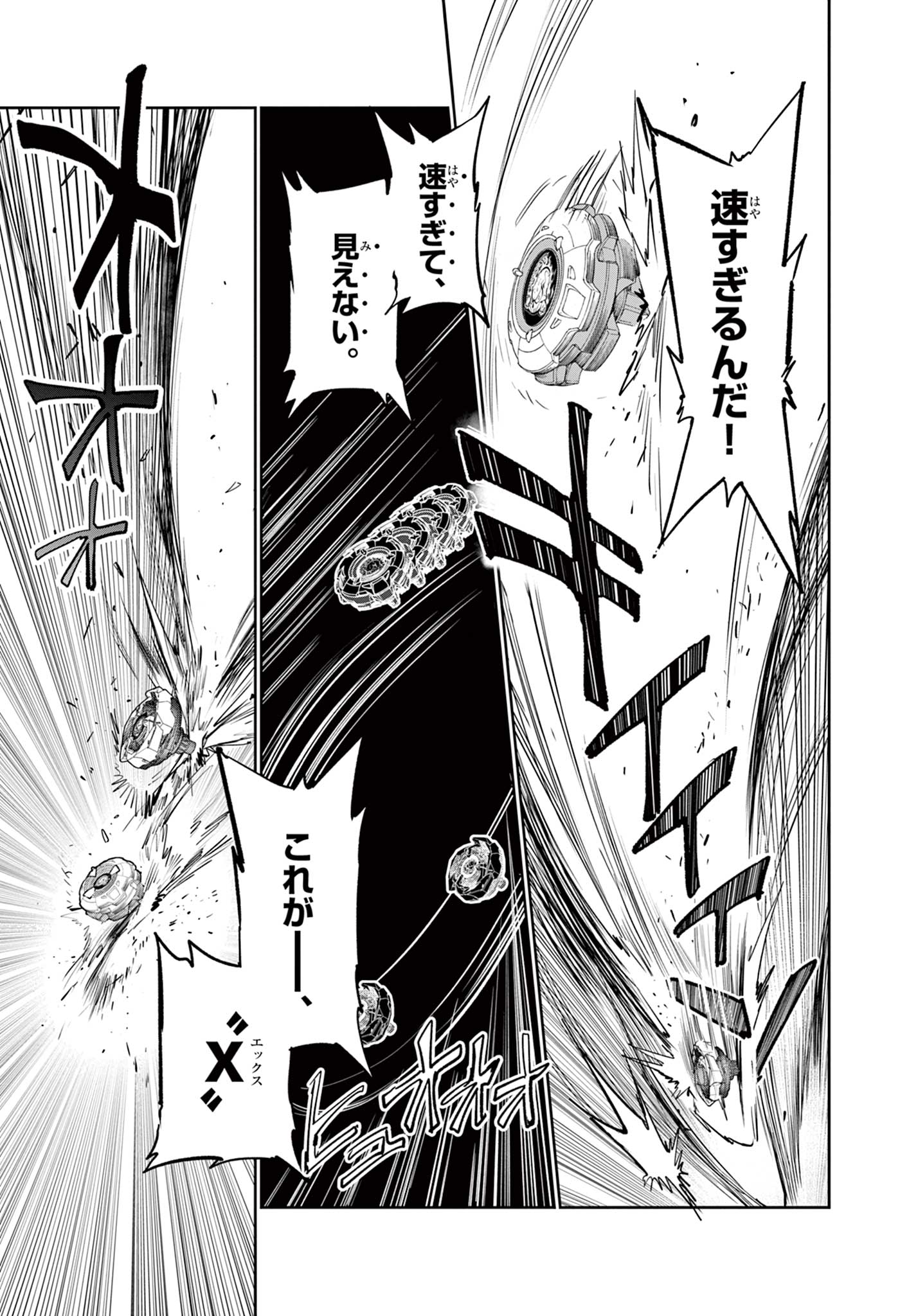 Beyblade X Chapter 1.3 6ページ