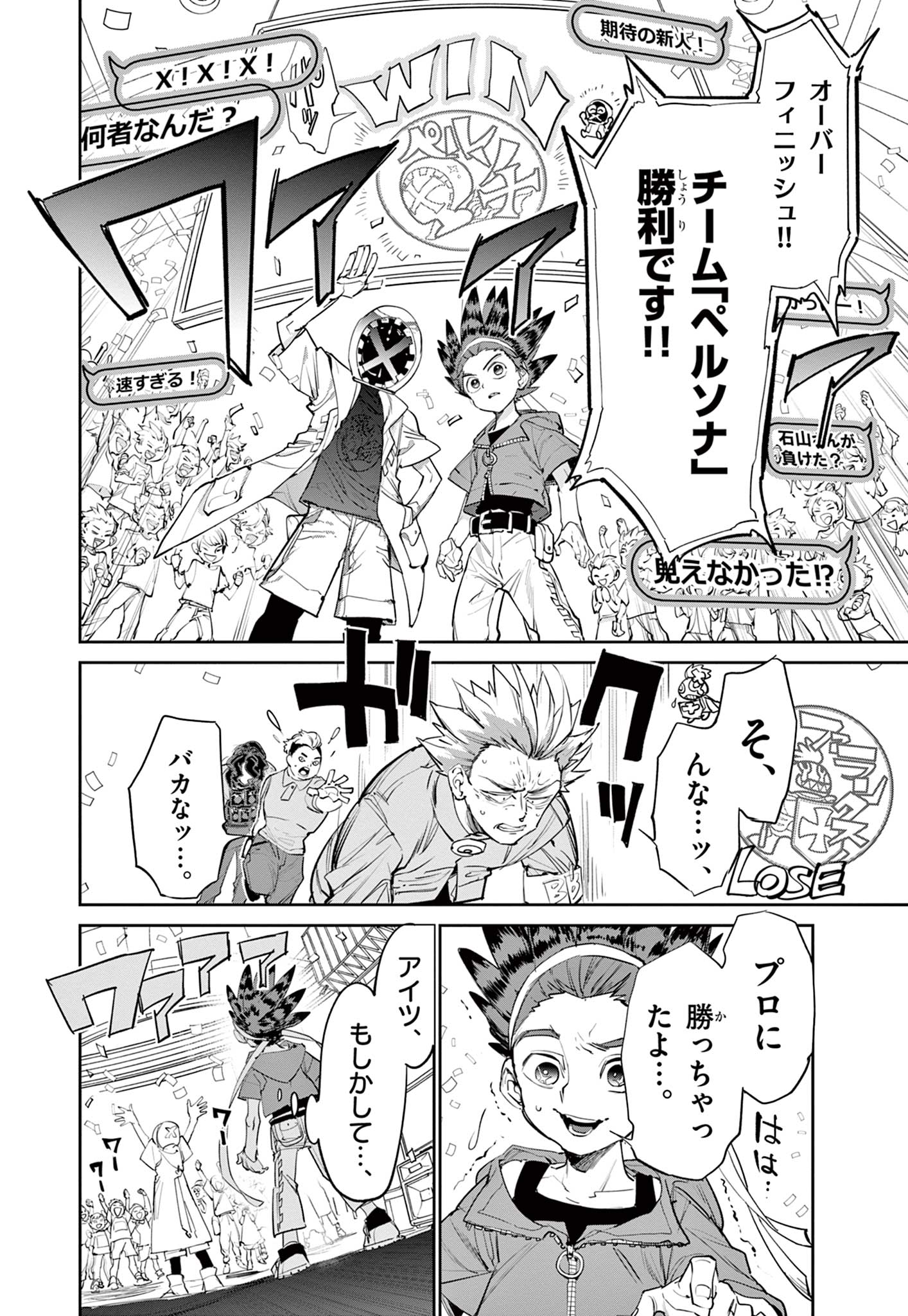 Beyblade X Chapter 1.3 9ページ