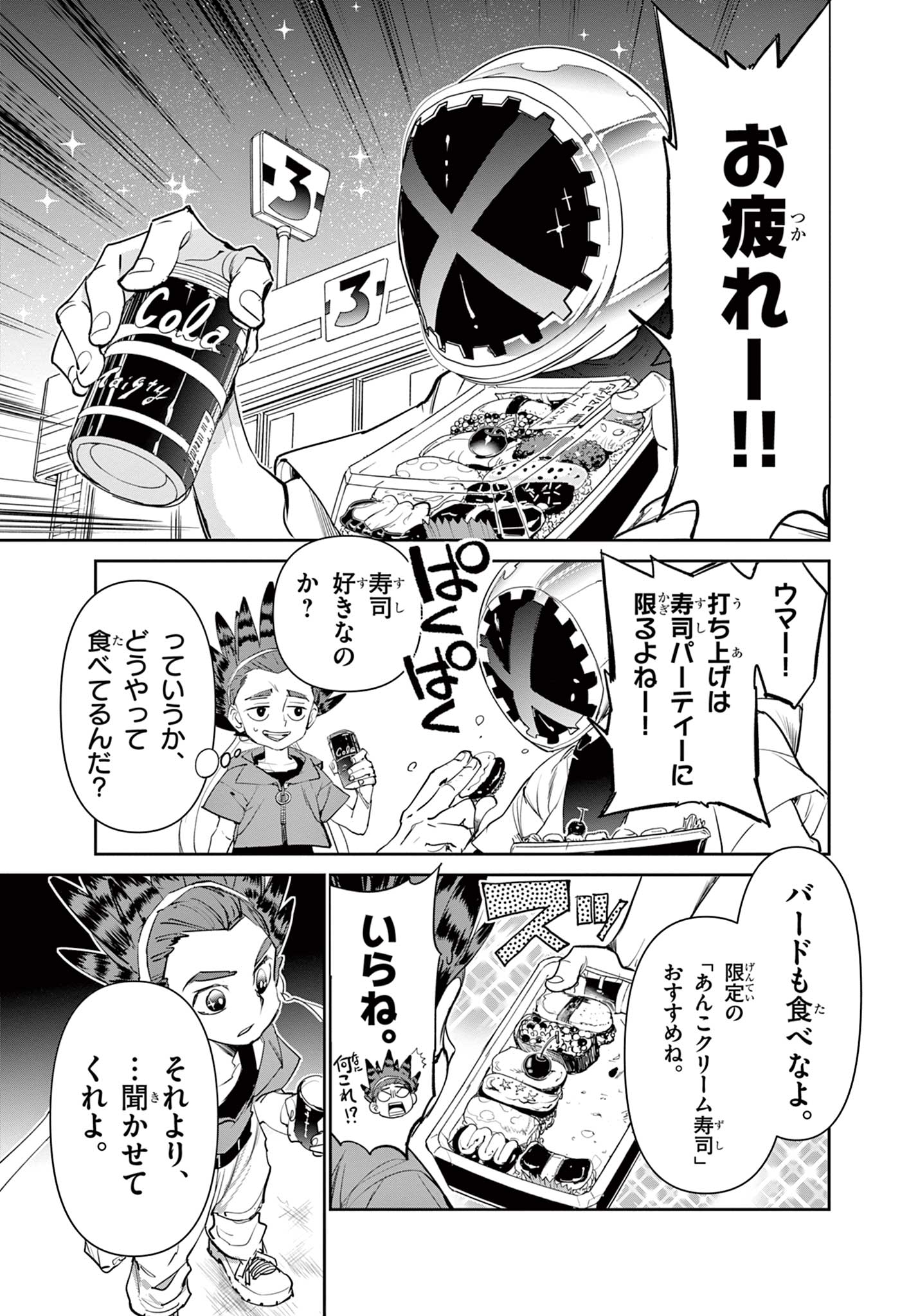 Beyblade X Chapter 1.3 10ページ