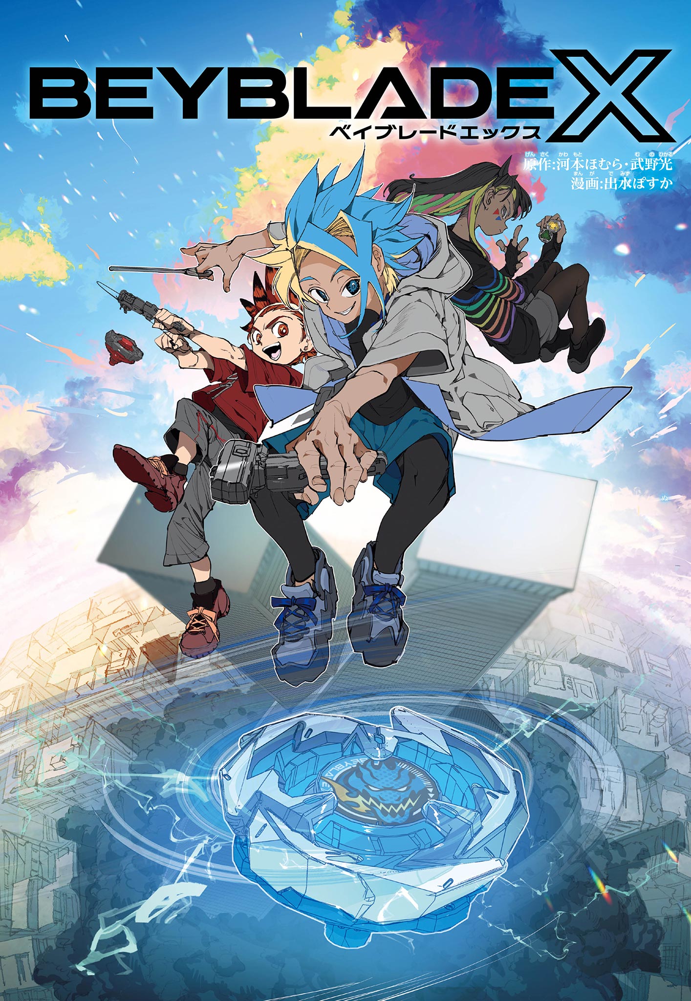 Beyblade X Chapter 2.1 1ページ
