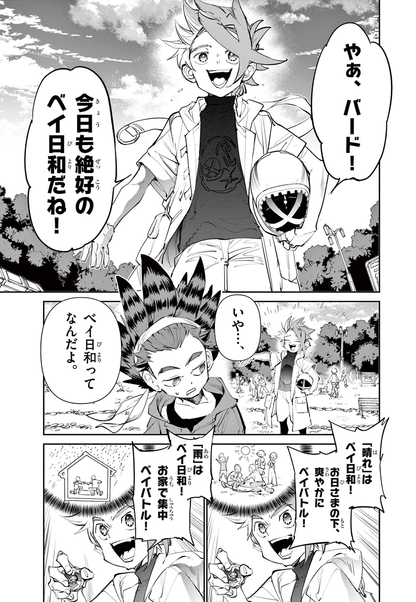 Beyblade X Chapter 2.1 2ページ