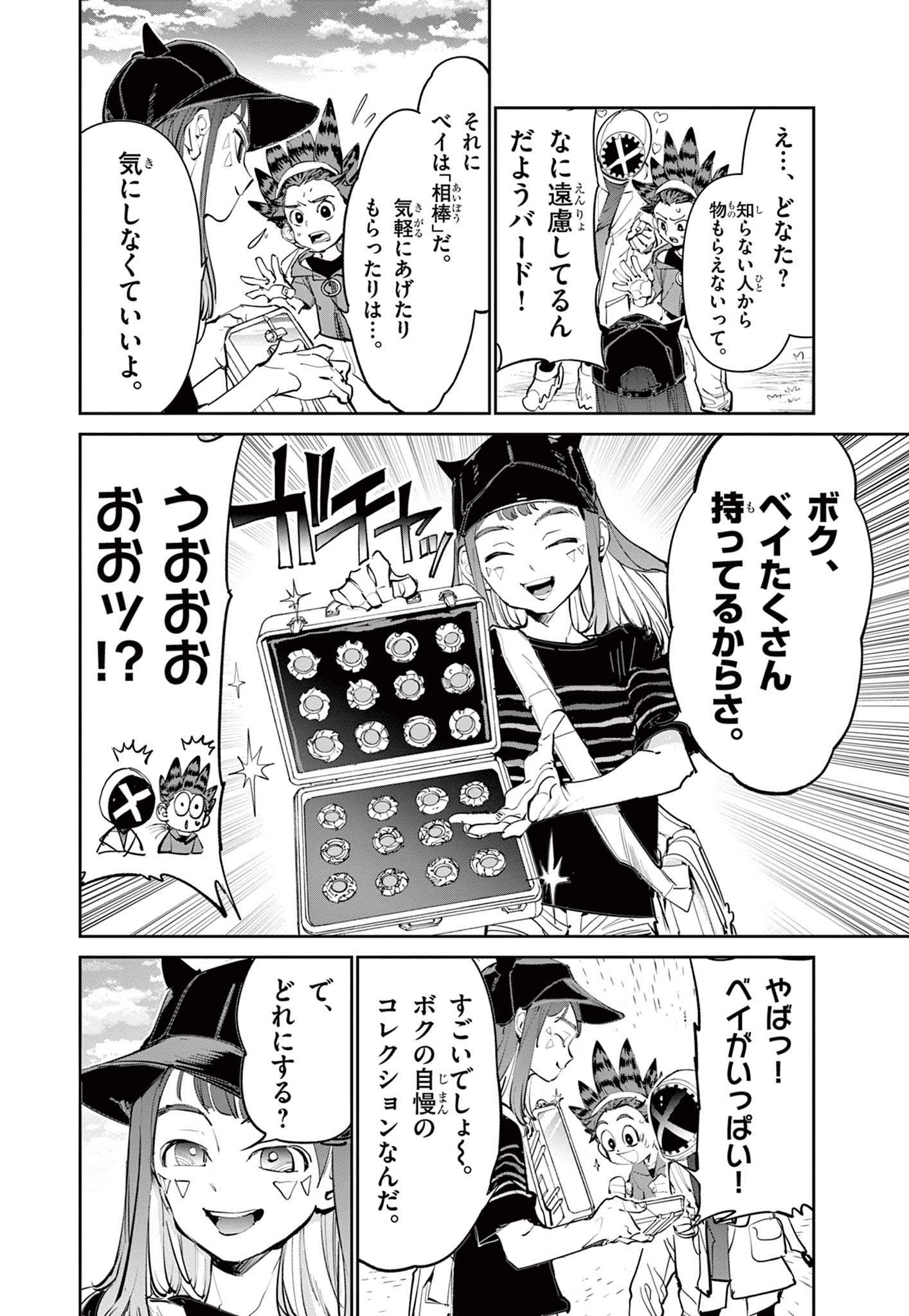 Beyblade X Chapter 2.1 11ページ