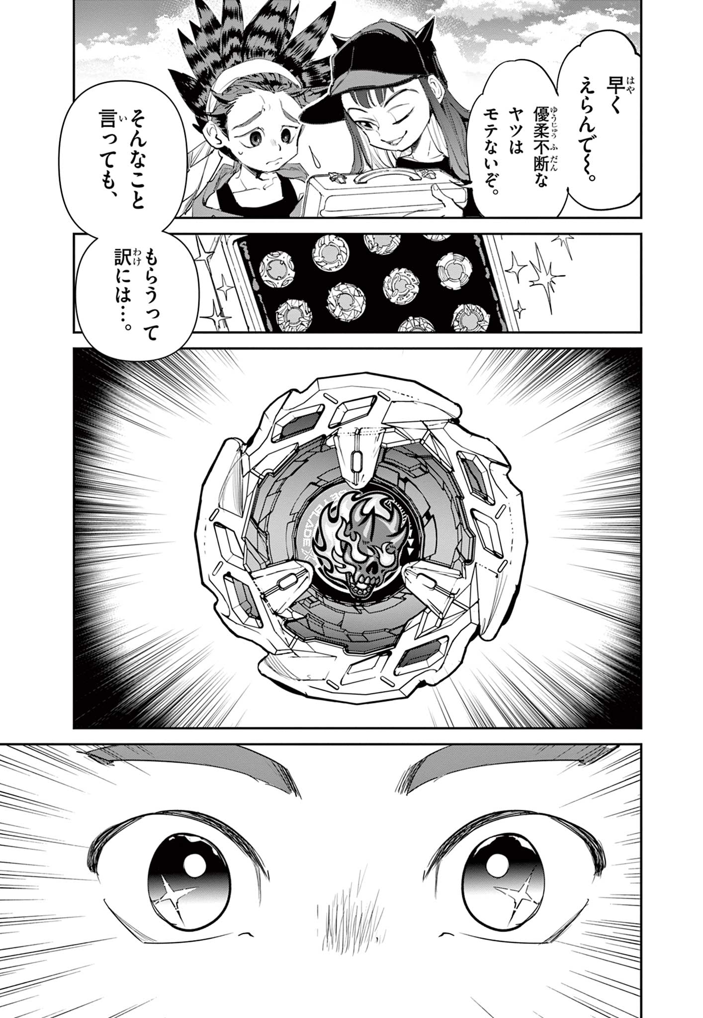 Beyblade X Chapter 2.1 12ページ