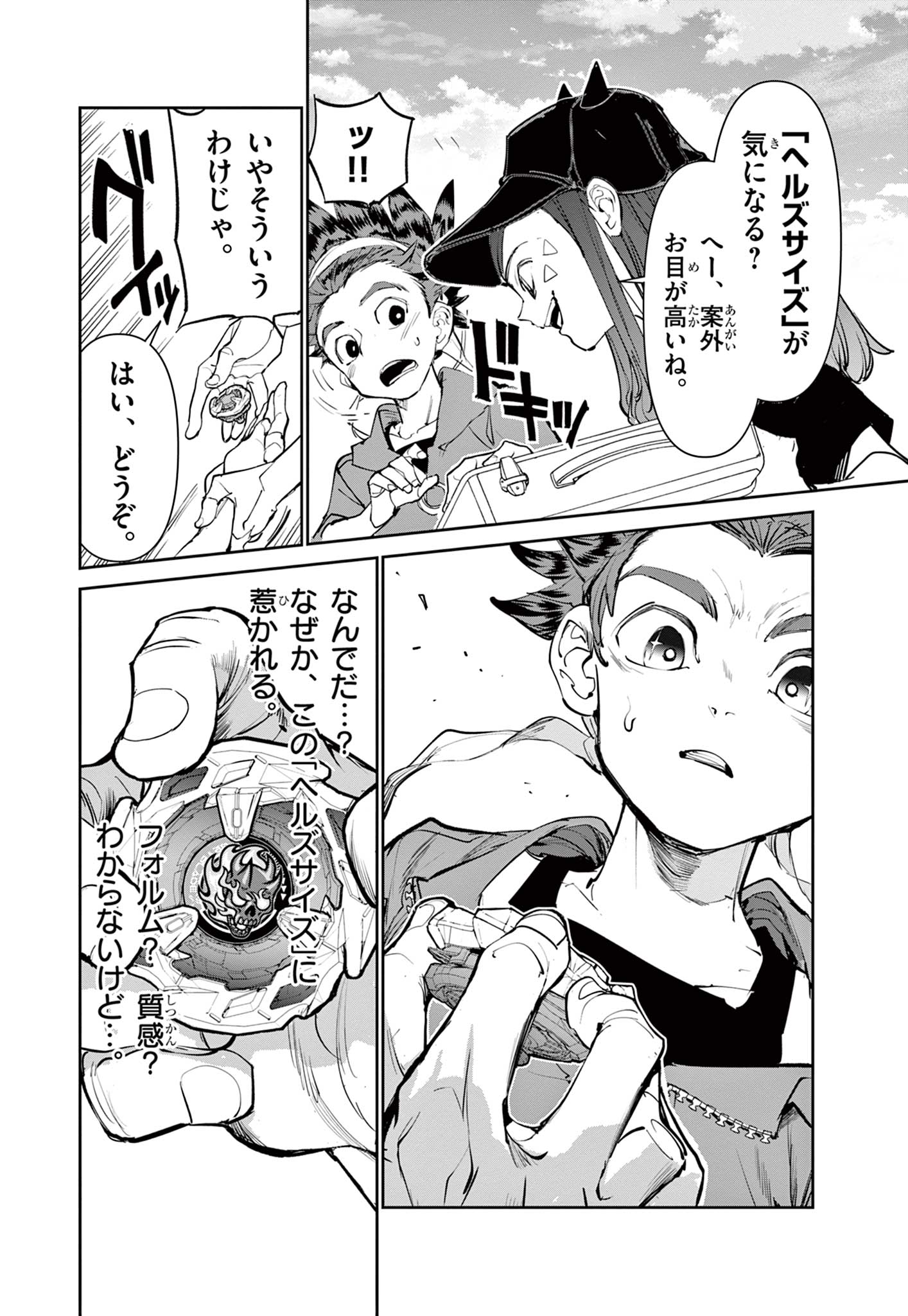 Beyblade X Chapter 2.1 13ページ