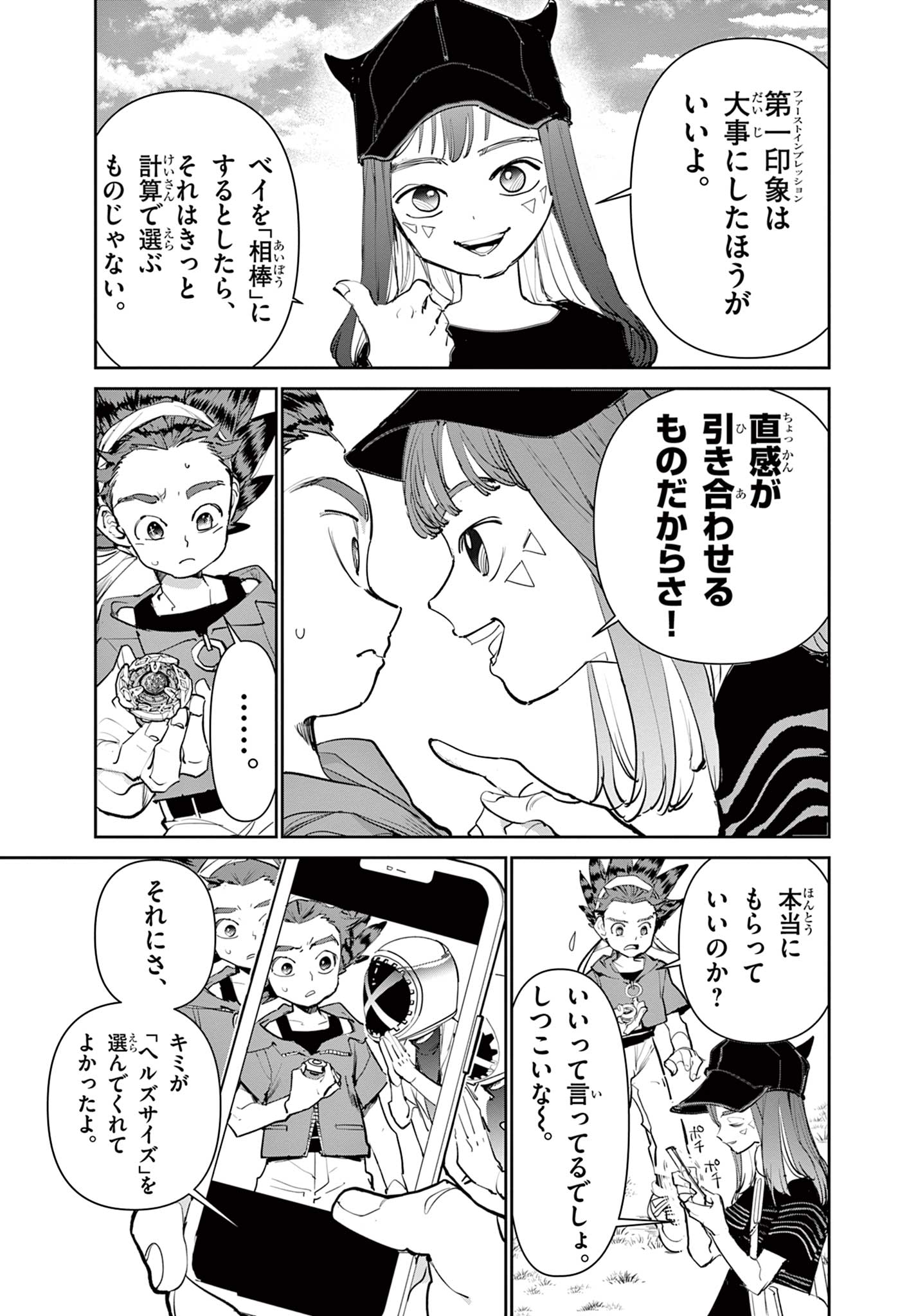 Beyblade X Chapter 2.1 14ページ