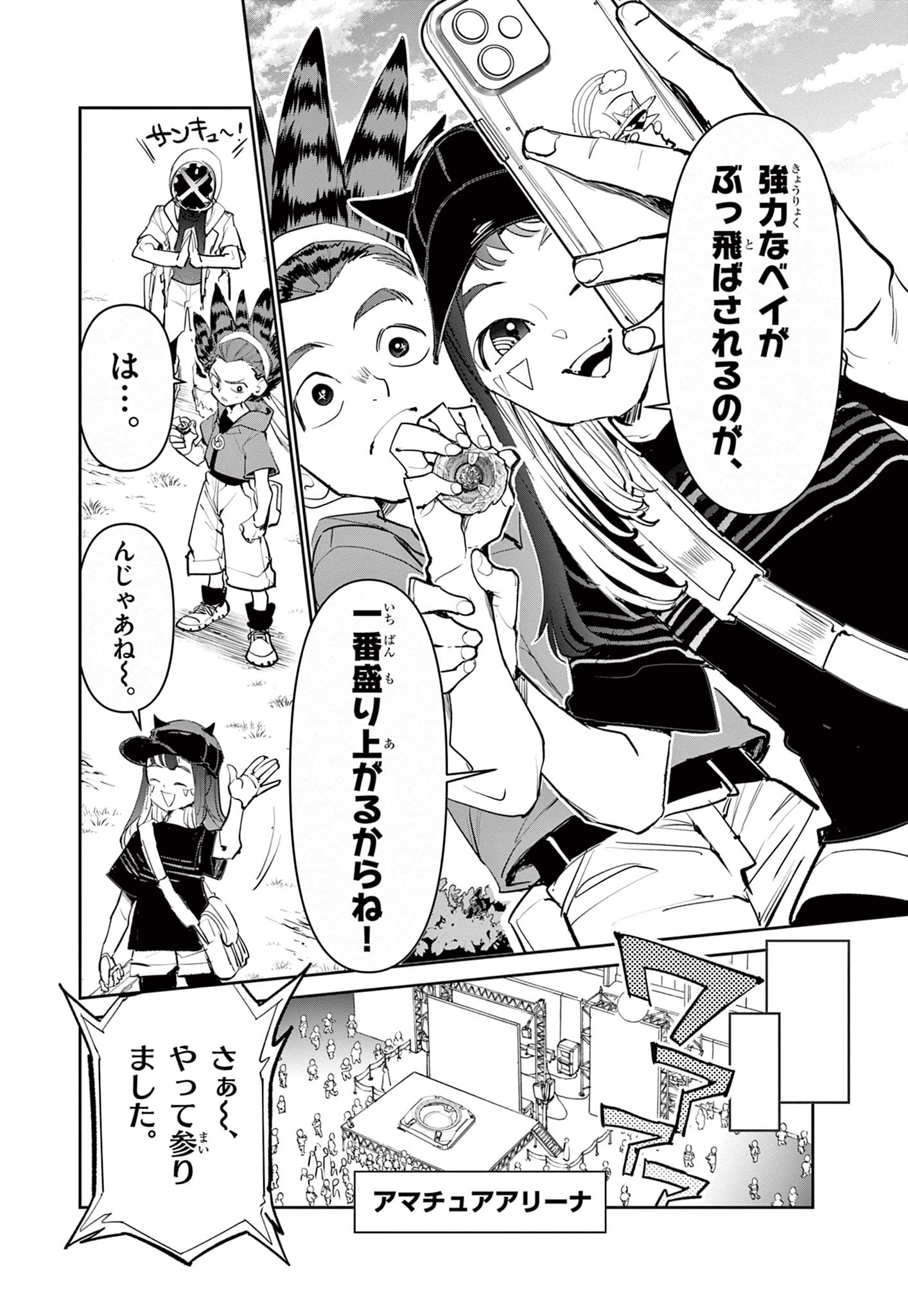 Beyblade X Chapter 2.1 15ページ