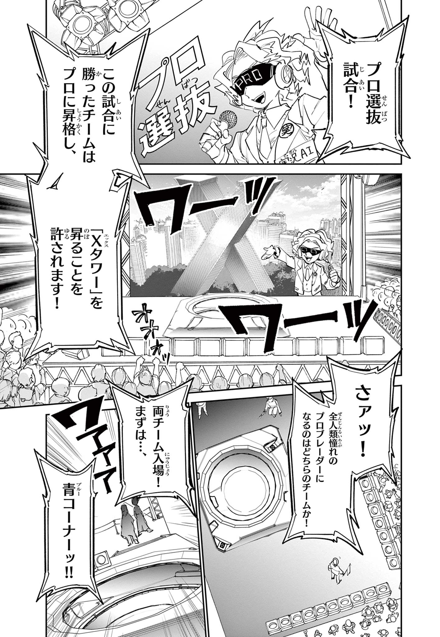 Beyblade X Chapter 2.1 16ページ