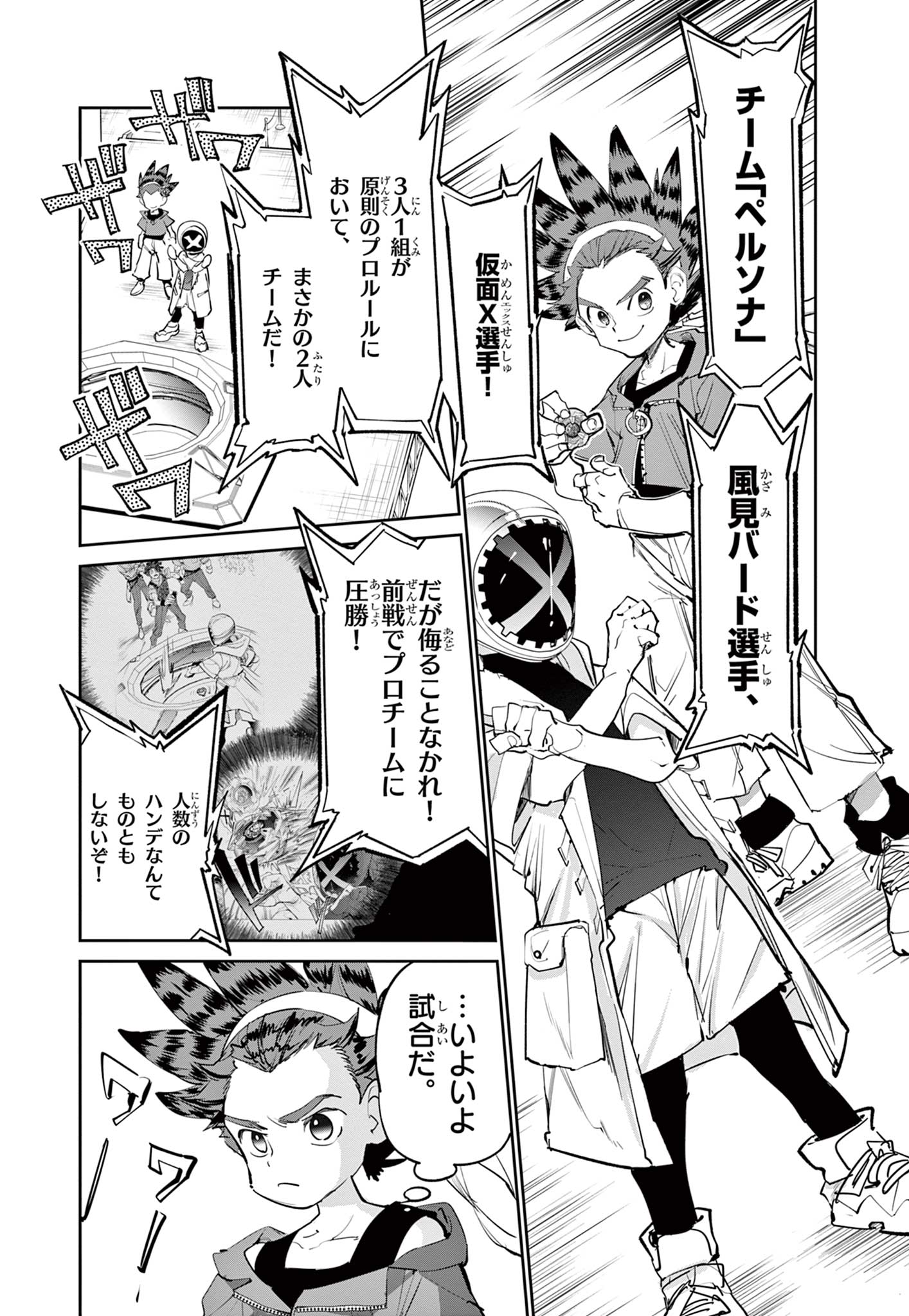 Beyblade X Chapter 2.1 17ページ