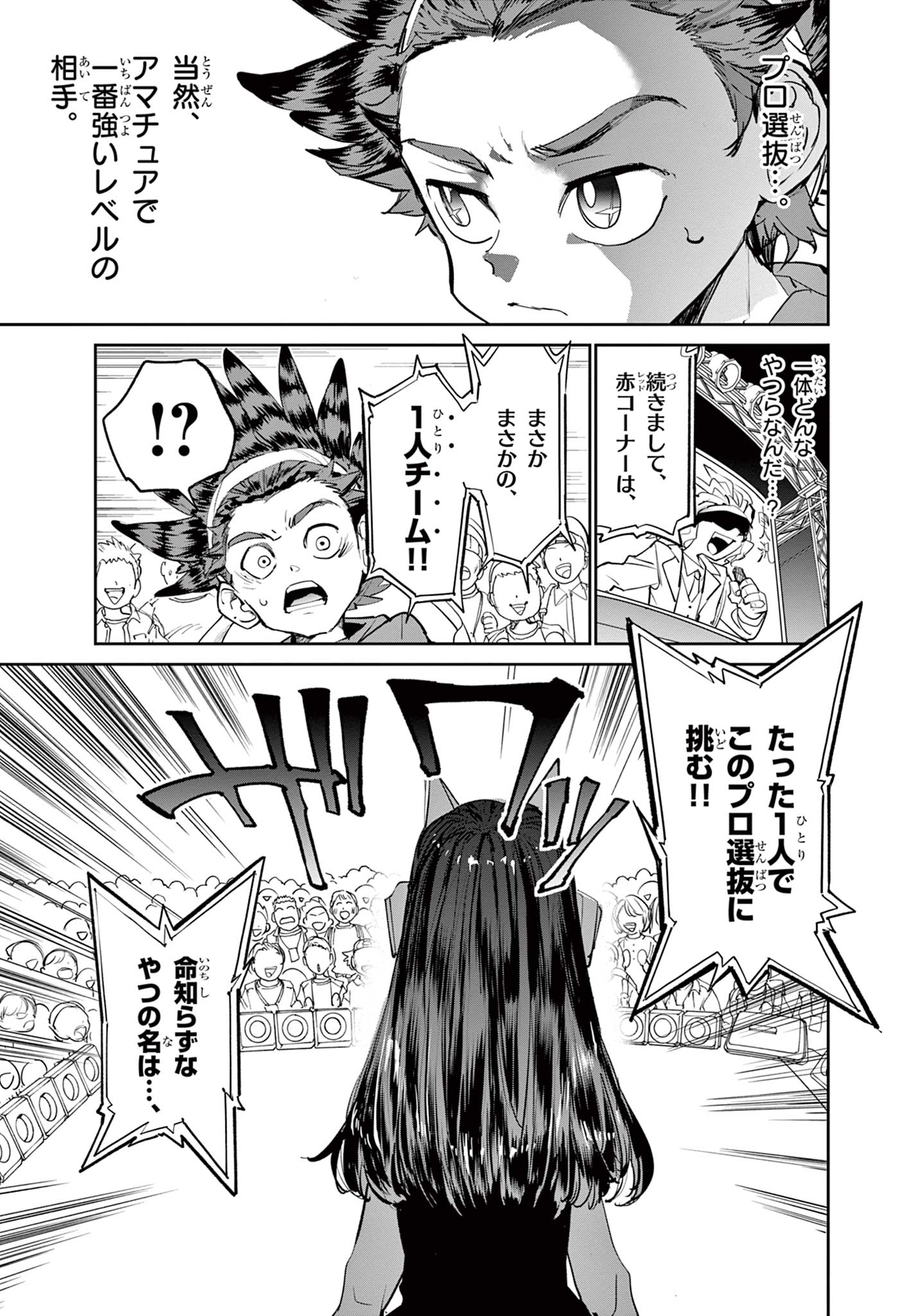 Beyblade X Chapter 2.1 18ページ