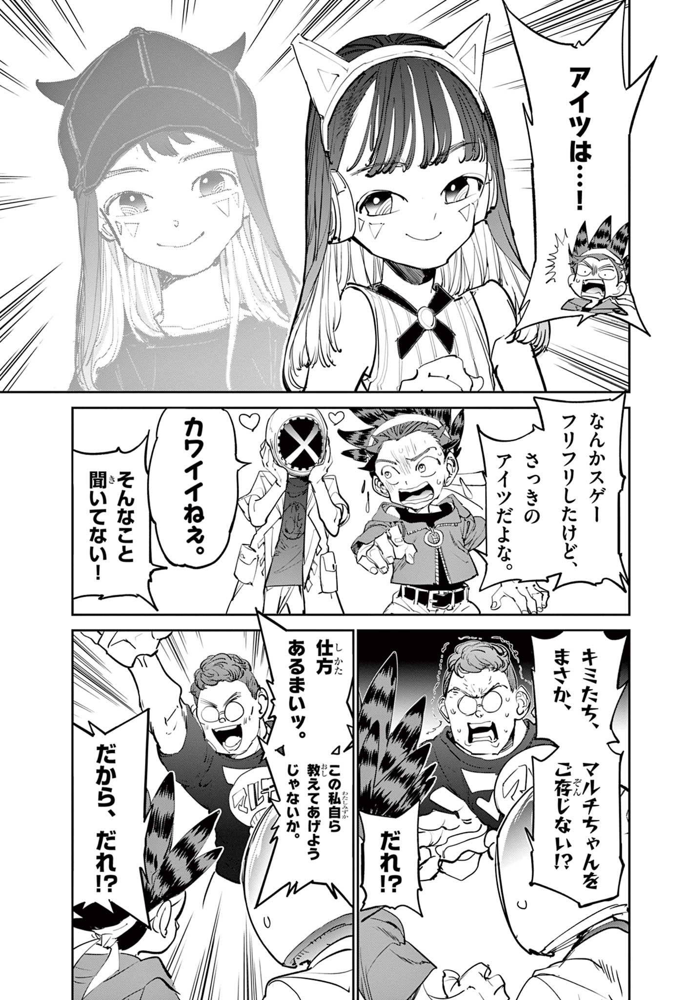 Beyblade X Chapter 2.1 20ページ