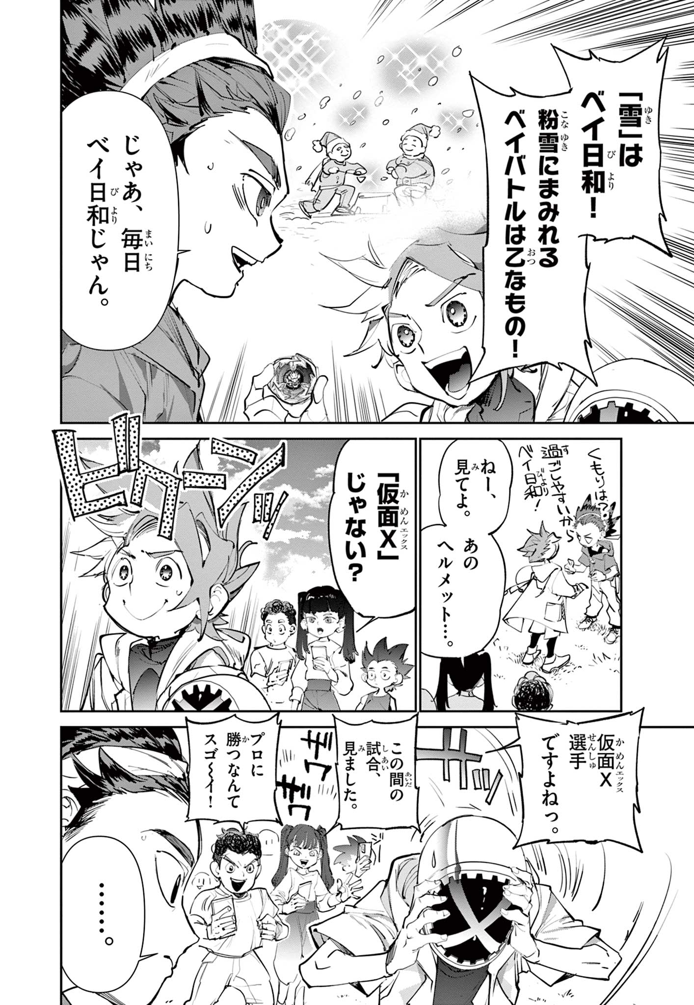 Beyblade X Chapter 2.1 3ページ