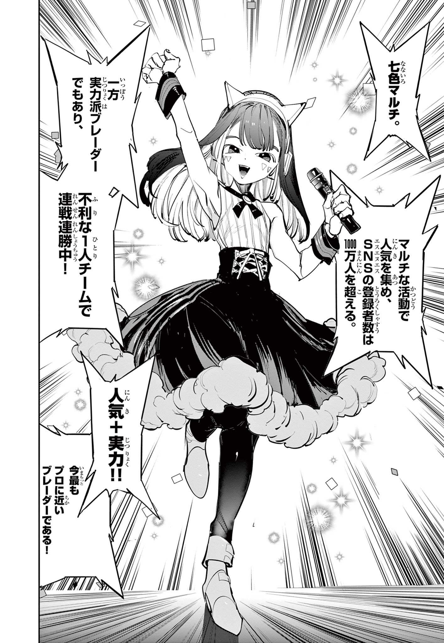Beyblade X Chapter 2.1 21ページ