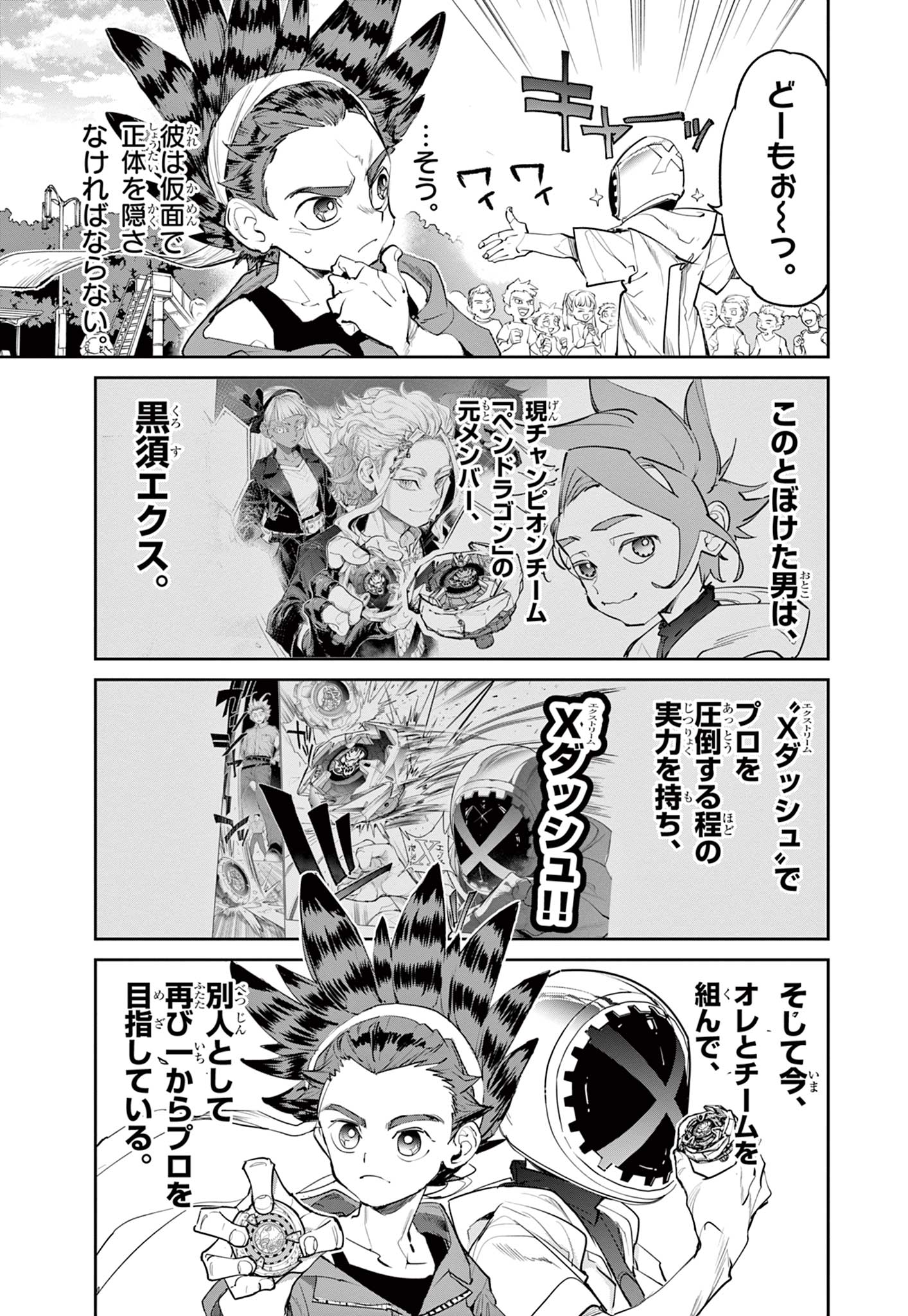 Beyblade X Chapter 2.1 4ページ