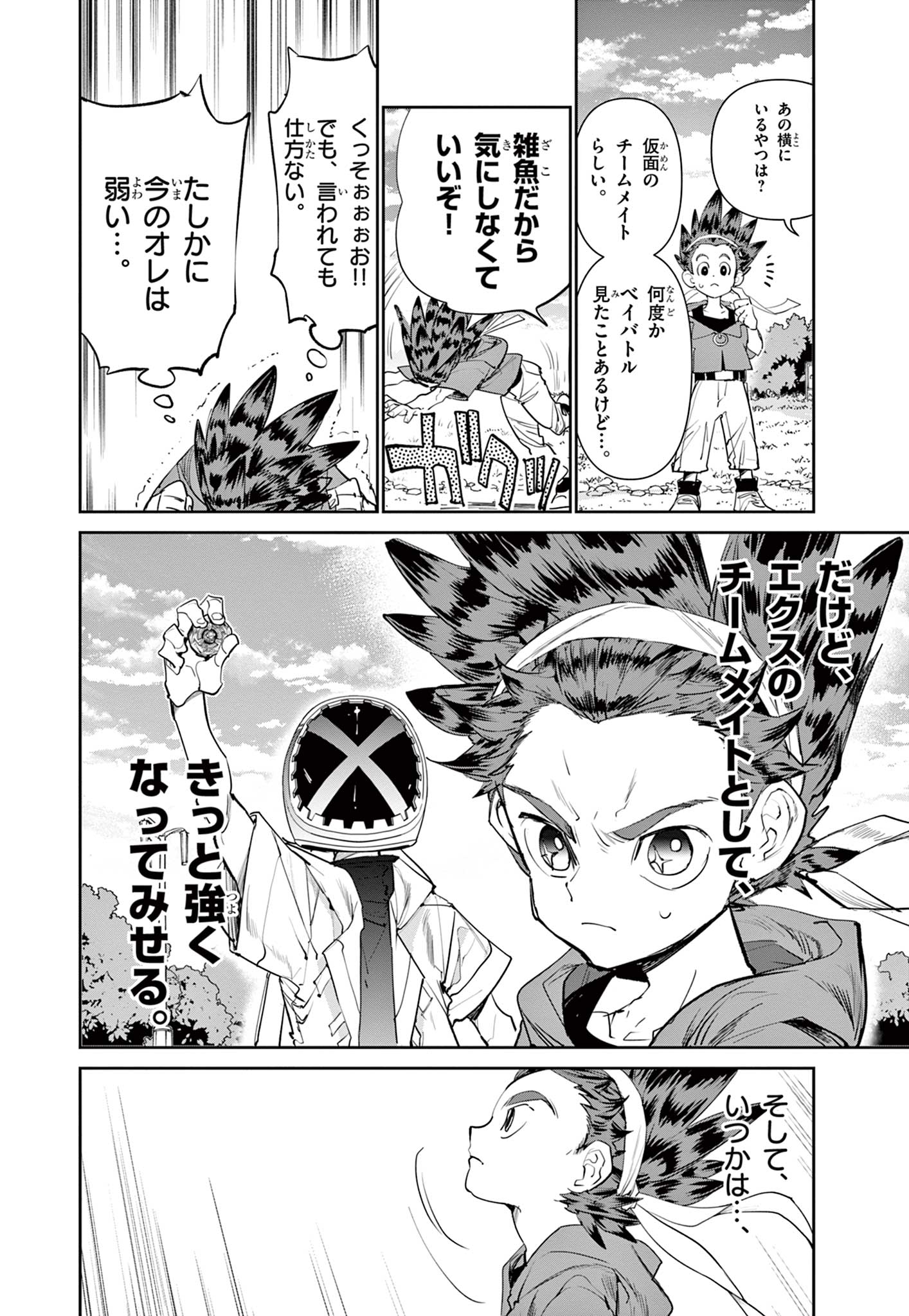 Beyblade X Chapter 2.1 5ページ