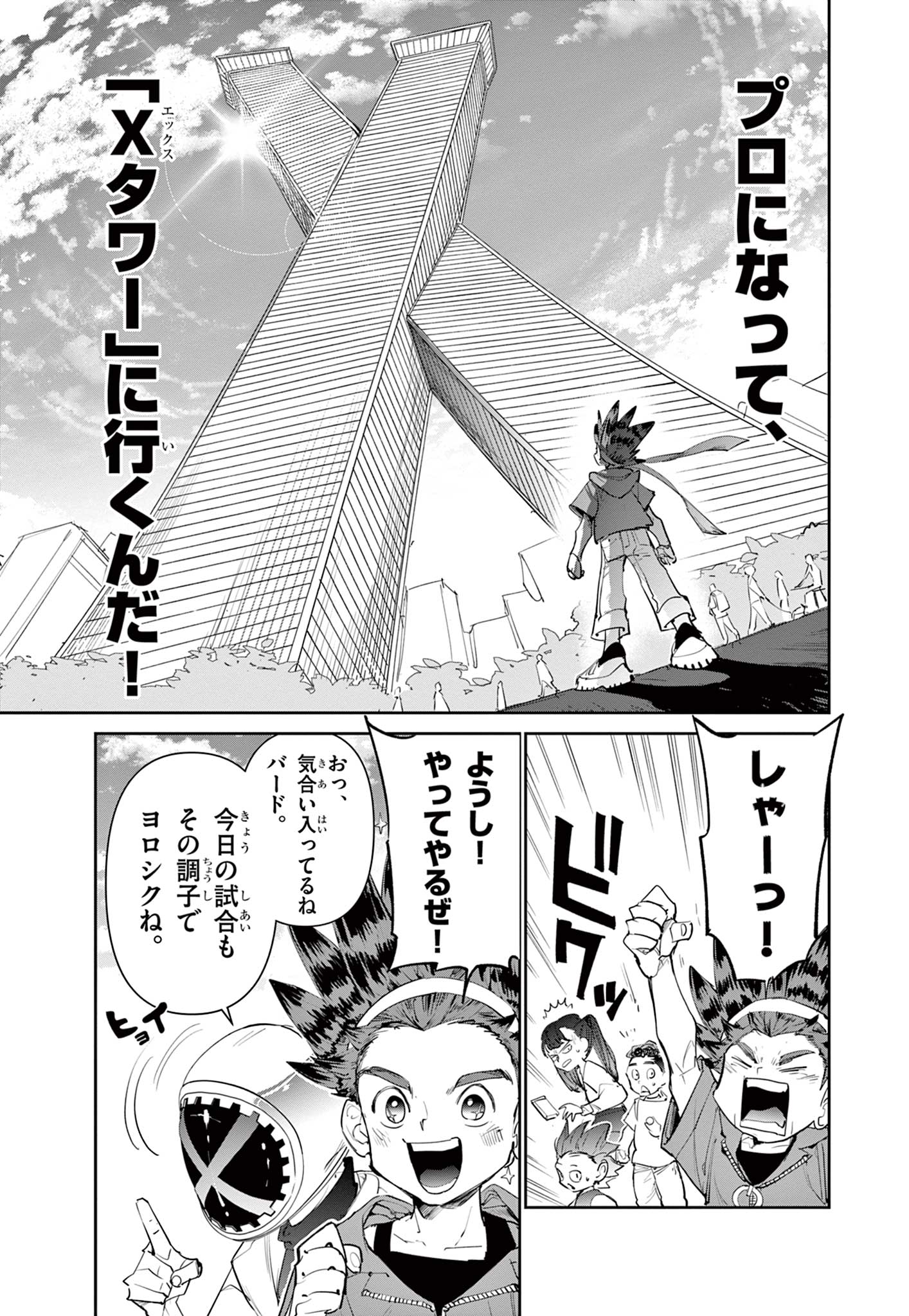 Beyblade X Chapter 2.1 6ページ