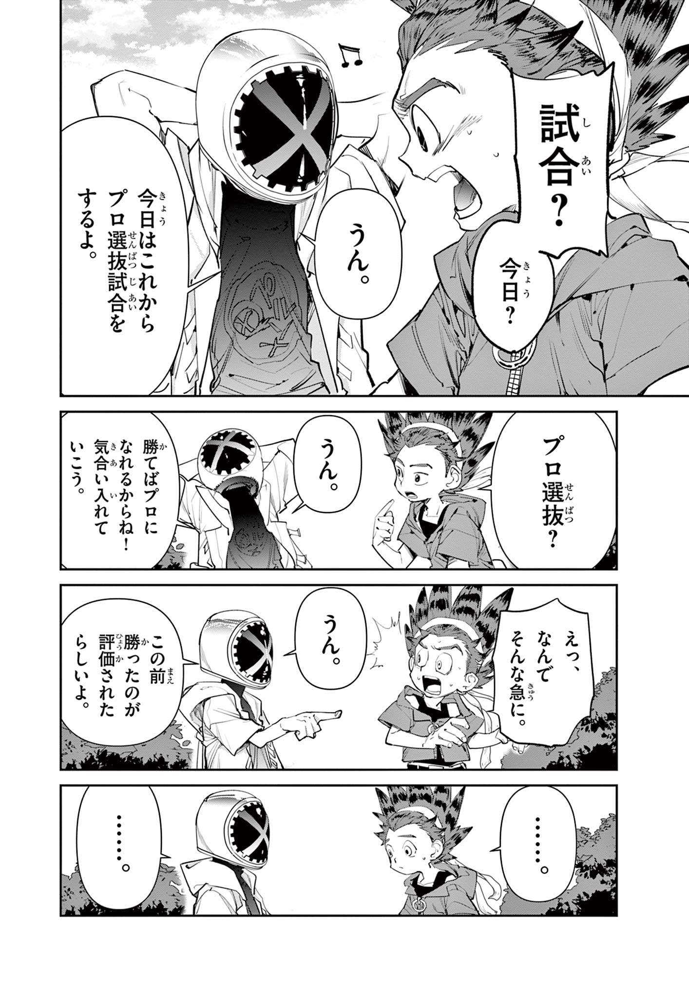 Beyblade X Chapter 2.1 7ページ