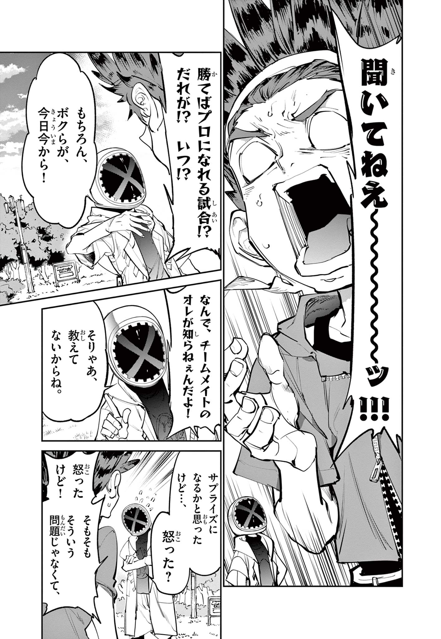 Beyblade X Chapter 2.1 8ページ