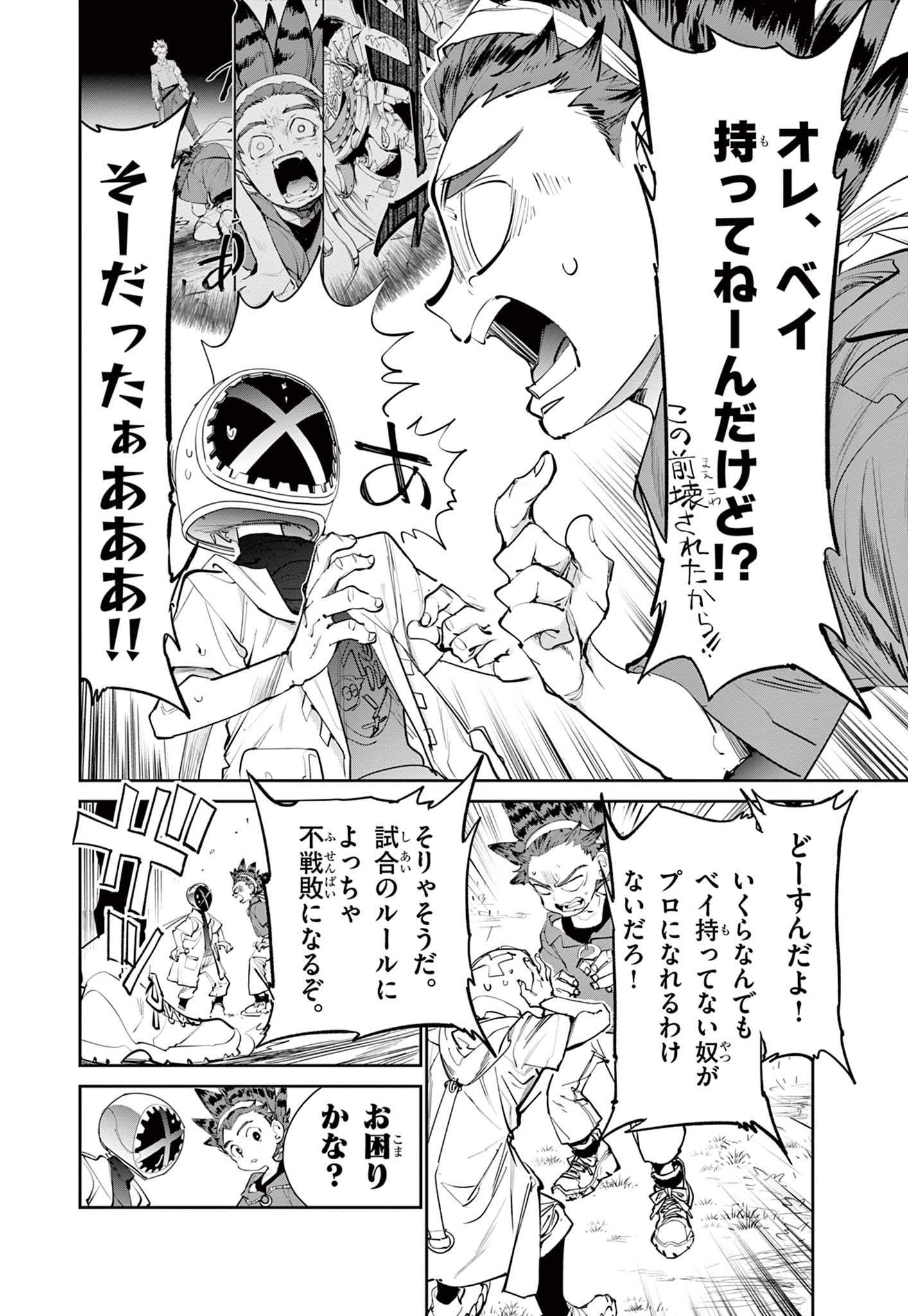 Beyblade X Chapter 2.1 9ページ