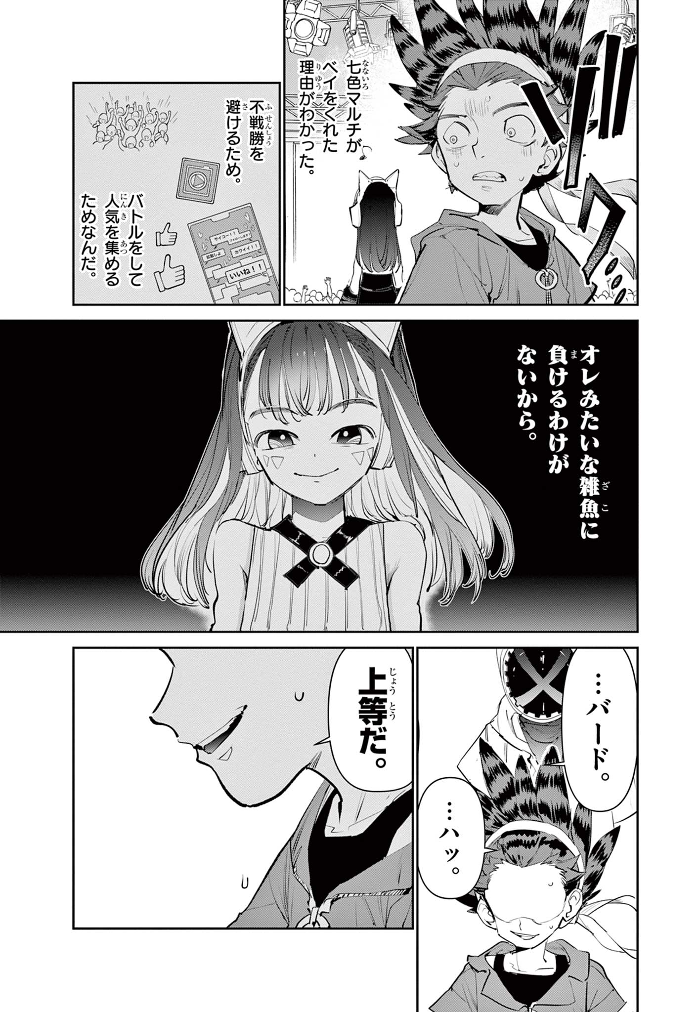 Beyblade X Chapter 2.2 2ページ
