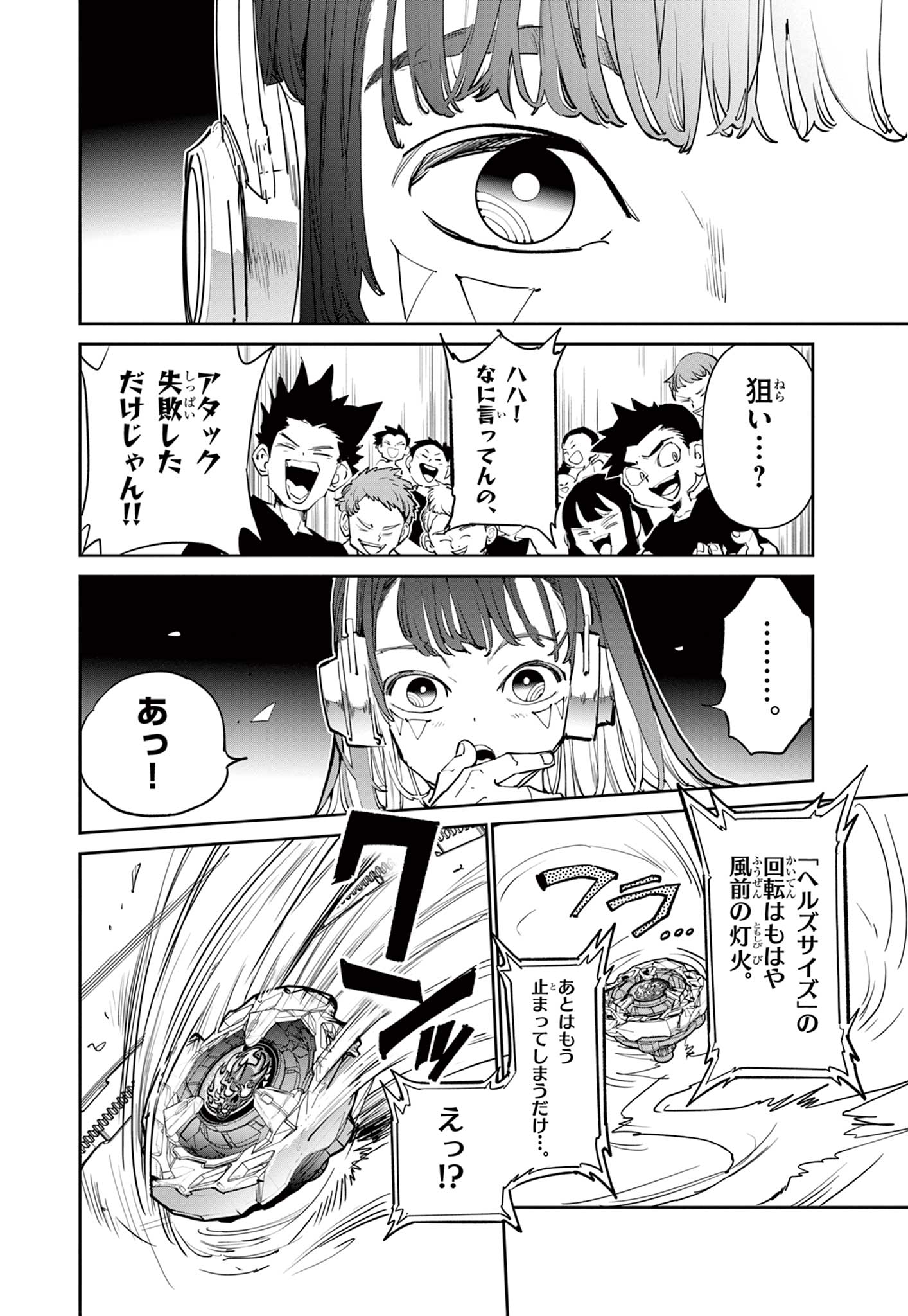 Beyblade X Chapter 2.2 11ページ