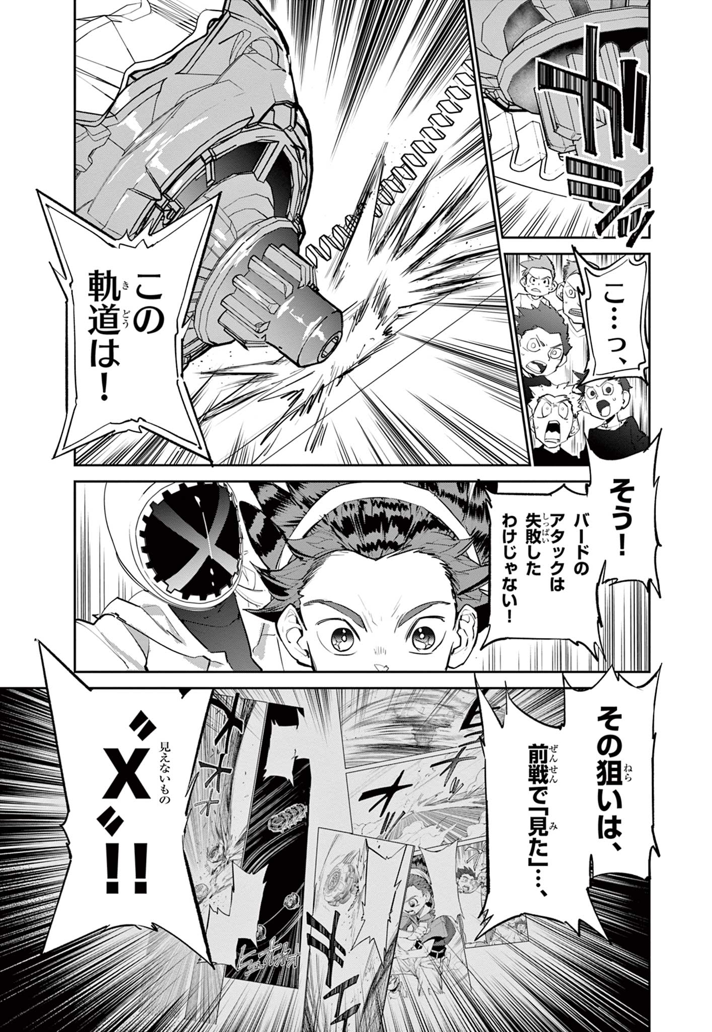 Beyblade X Chapter 2.2 12ページ