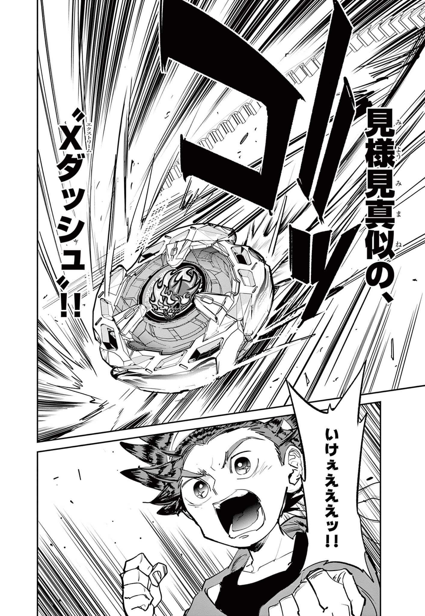 Beyblade X Chapter 2.2 13ページ