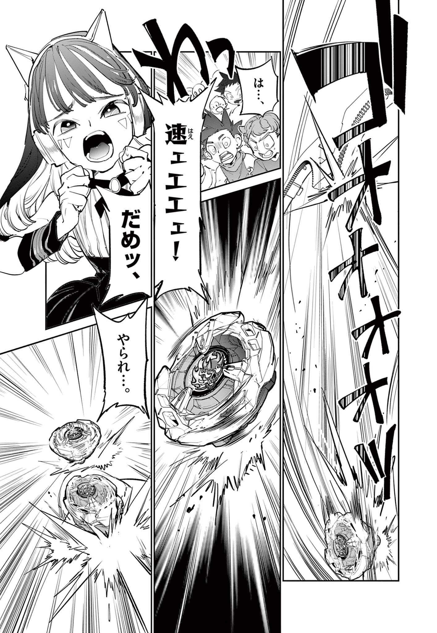 Beyblade X Chapter 2.2 14ページ